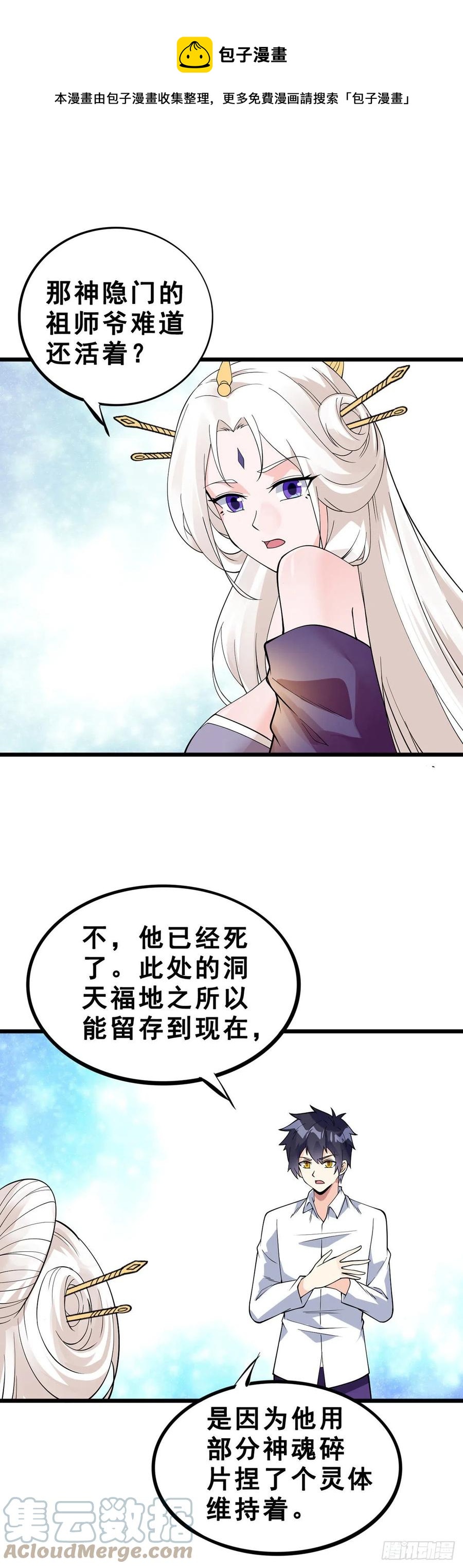 万魂豪婿韩漫全集-第130话 孤注一掷无删减无遮挡章节图片 