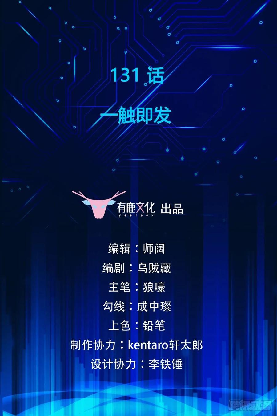 万魂豪婿韩漫全集-第131话 一触即发无删减无遮挡章节图片 