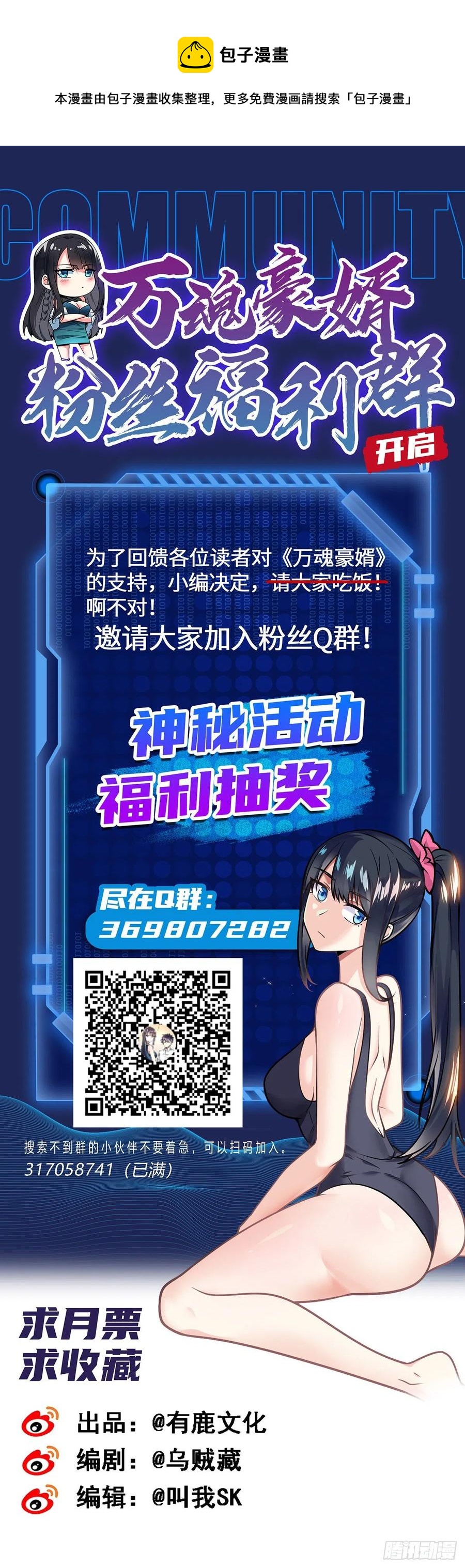 万魂豪婿韩漫全集-第131话 一触即发无删减无遮挡章节图片 
