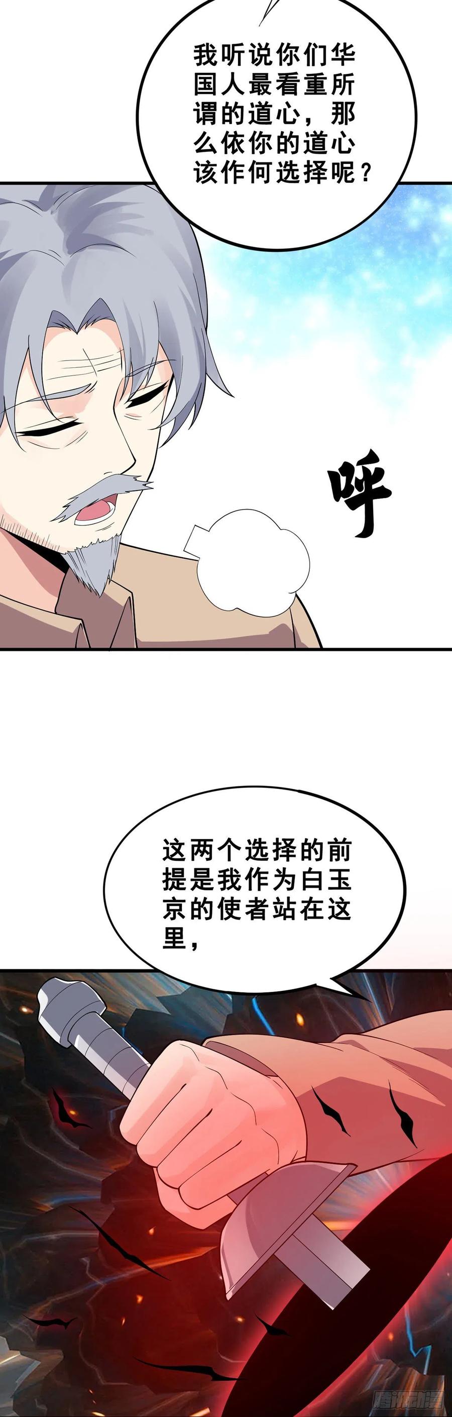 万魂豪婿韩漫全集-第132话 闪亮登场无删减无遮挡章节图片 