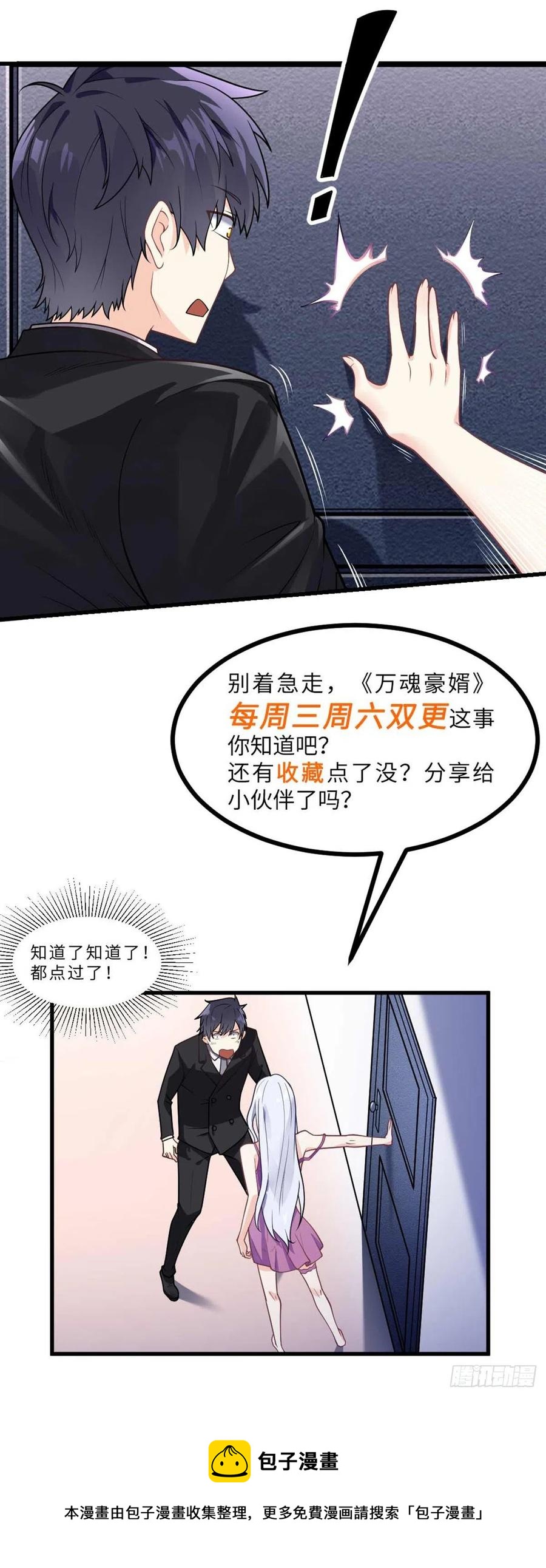 万魂豪婿韩漫全集-第132话 闪亮登场无删减无遮挡章节图片 