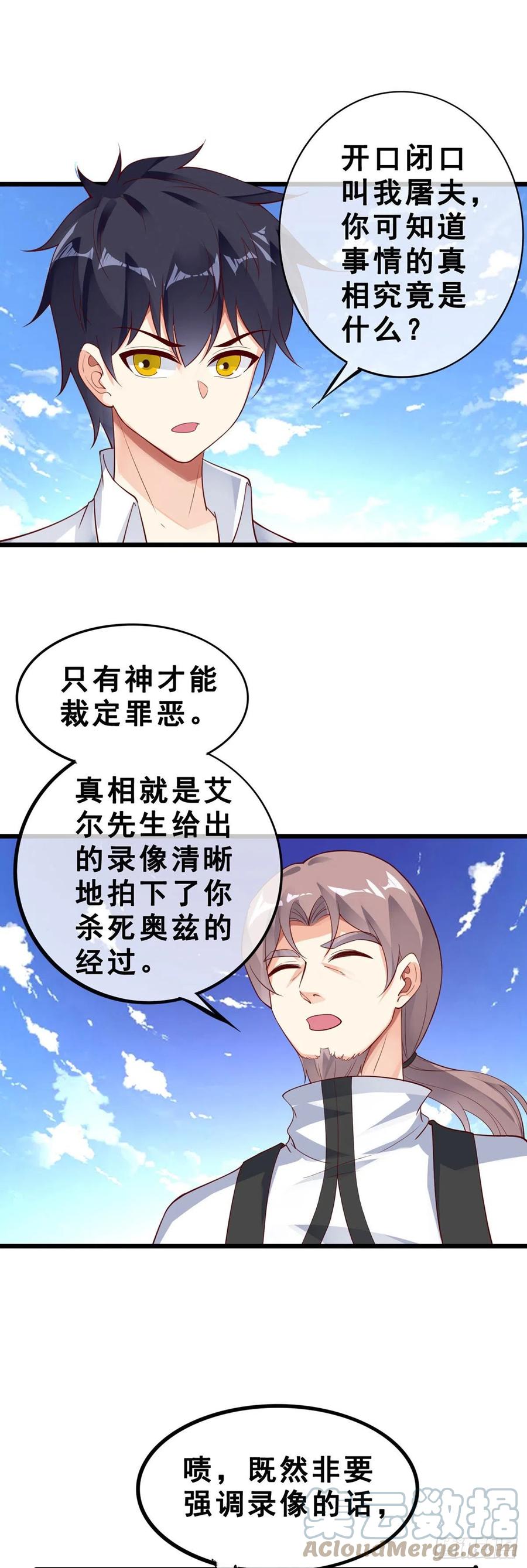 万魂豪婿韩漫全集-第133话 真实无删减无遮挡章节图片 