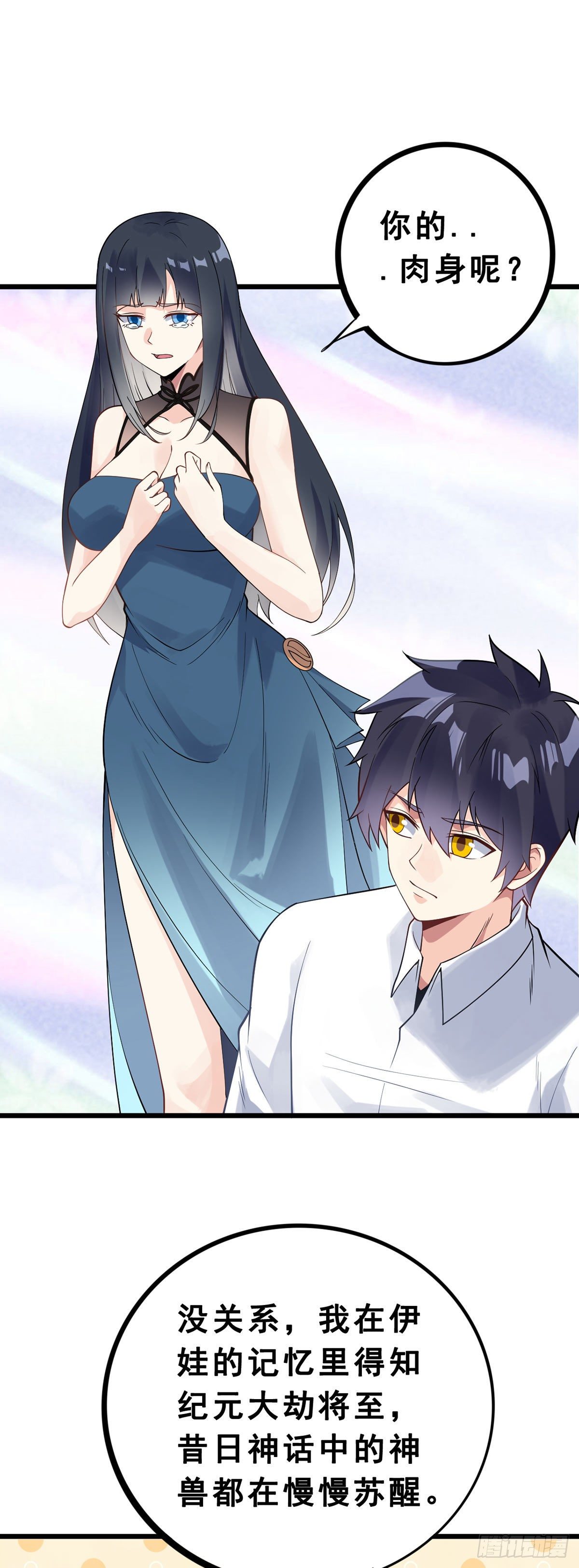 万魂豪婿韩漫全集-第135话 终焉之愿无删减无遮挡章节图片 