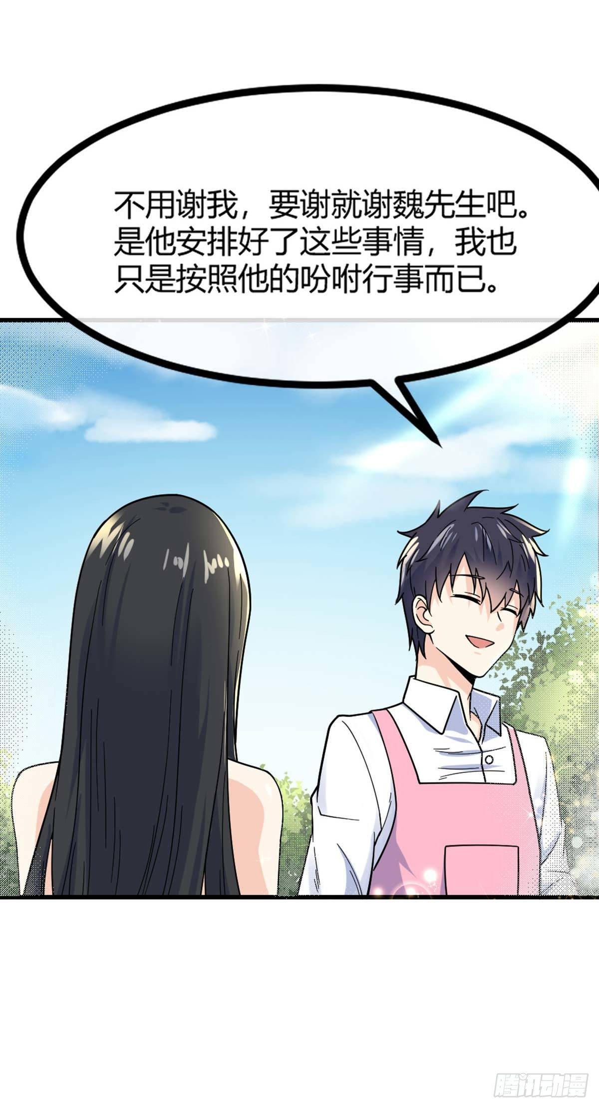 万魂豪婿韩漫全集-第15话 欧尼酱？！无删减无遮挡章节图片 