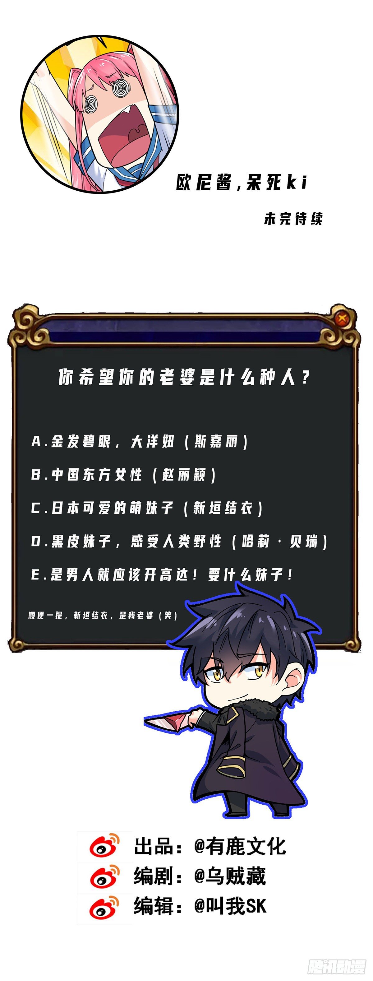 万魂豪婿韩漫全集-第15话 欧尼酱？！无删减无遮挡章节图片 