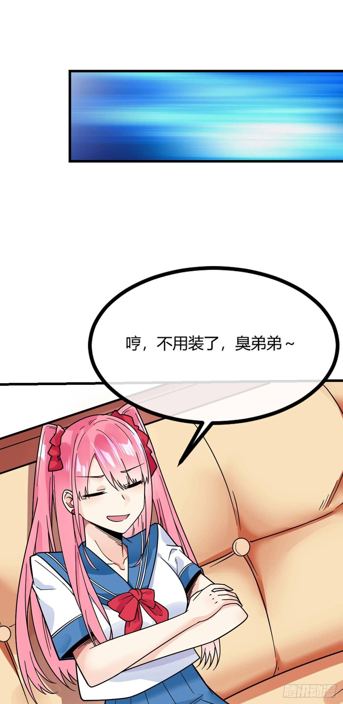 万魂豪婿韩漫全集-第16话 我的好妹妹无删减无遮挡章节图片 
