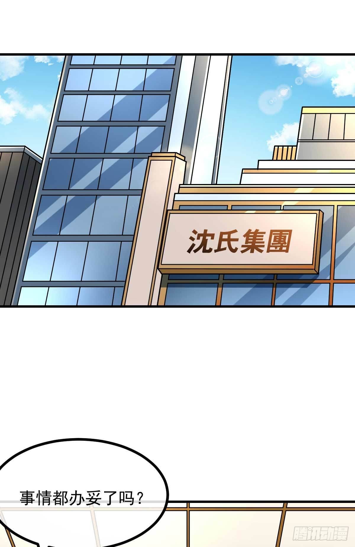 万魂豪婿韩漫全集-第17话 目标龙城首富无删减无遮挡章节图片 