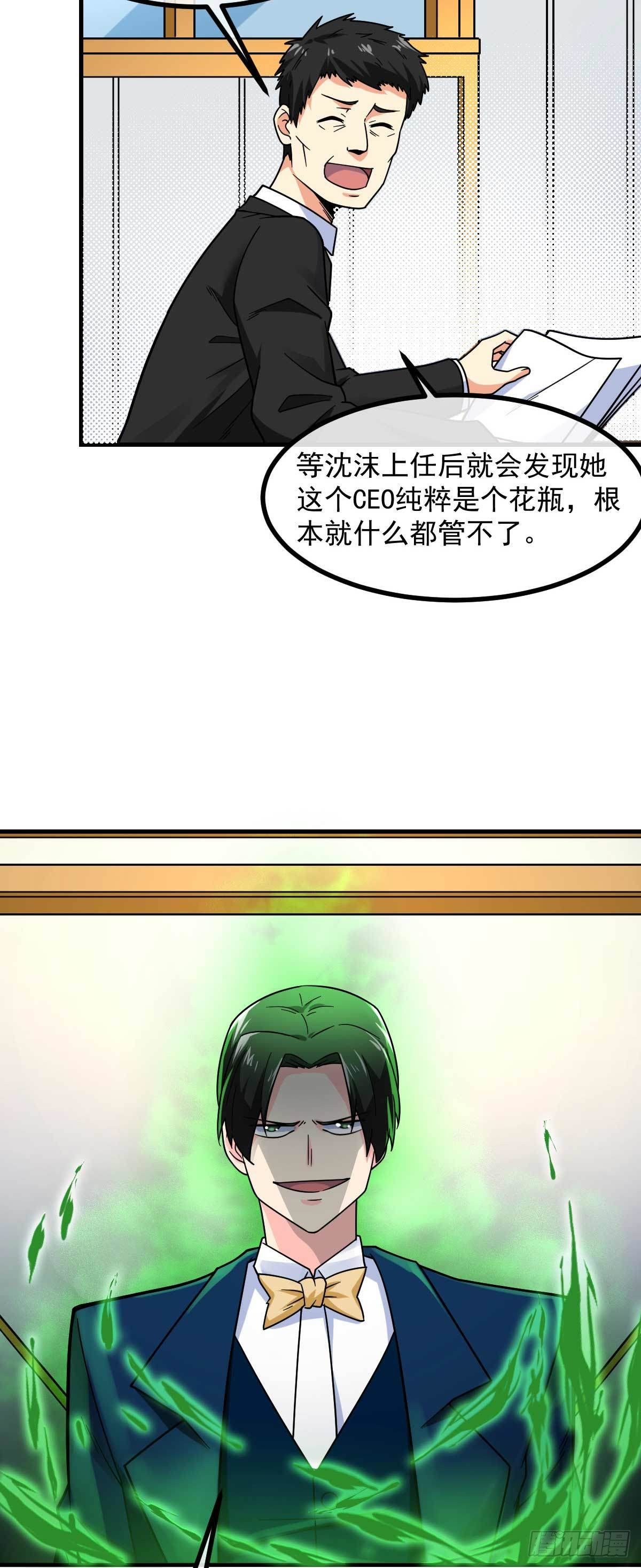 万魂豪婿韩漫全集-第17话 目标龙城首富无删减无遮挡章节图片 