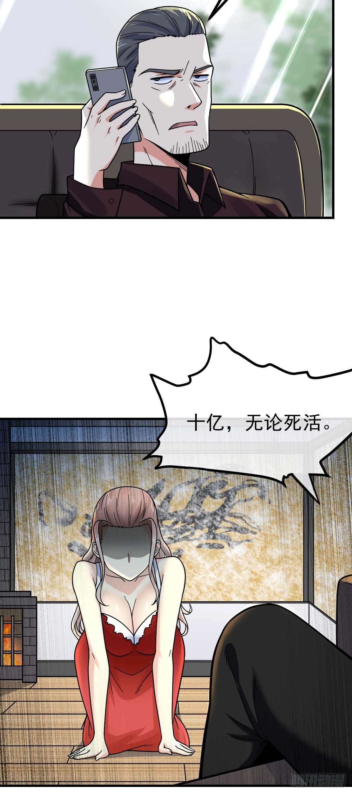 万魂豪婿韩漫全集-第17话 目标龙城首富无删减无遮挡章节图片 