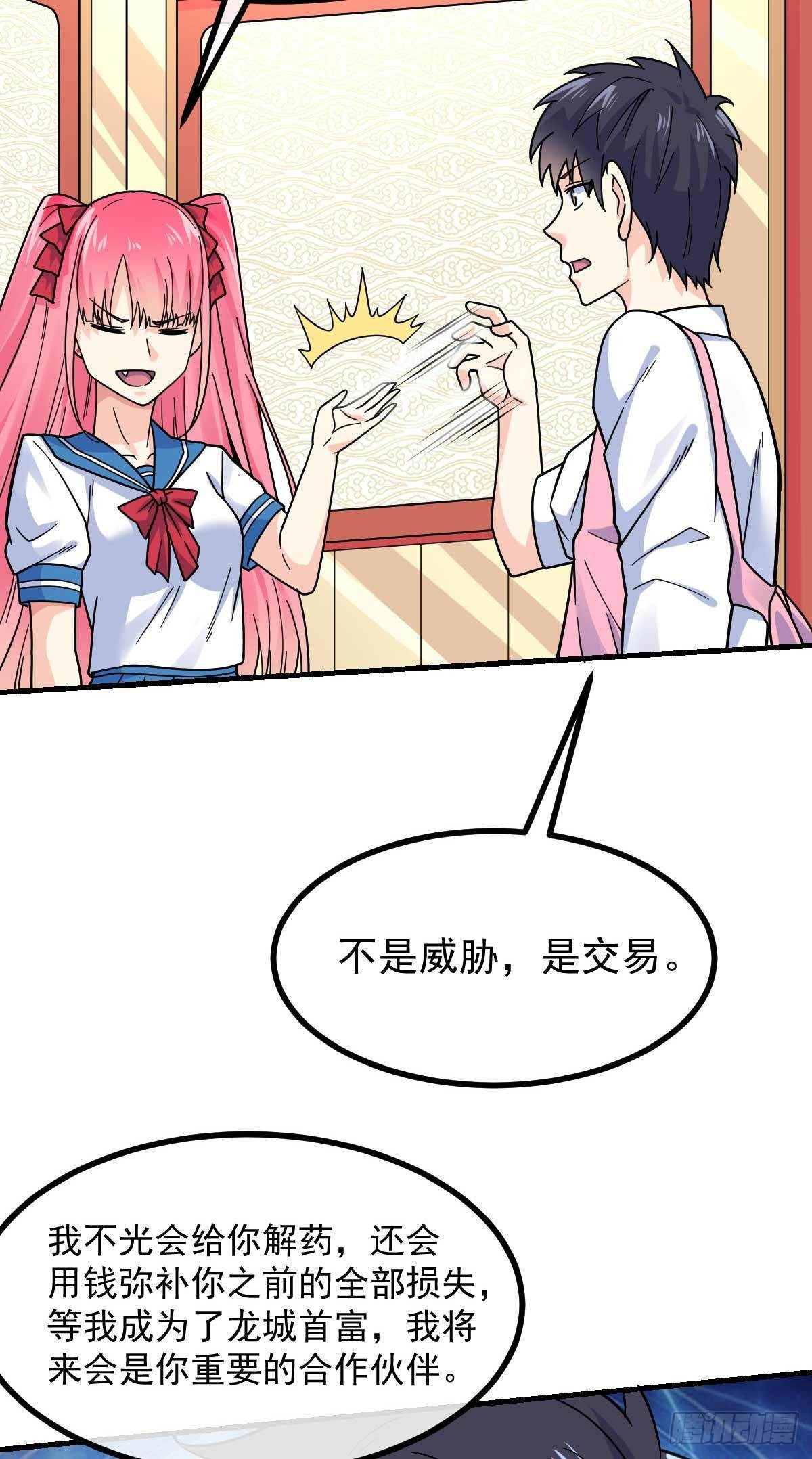 万魂豪婿韩漫全集-第17话 目标龙城首富无删减无遮挡章节图片 