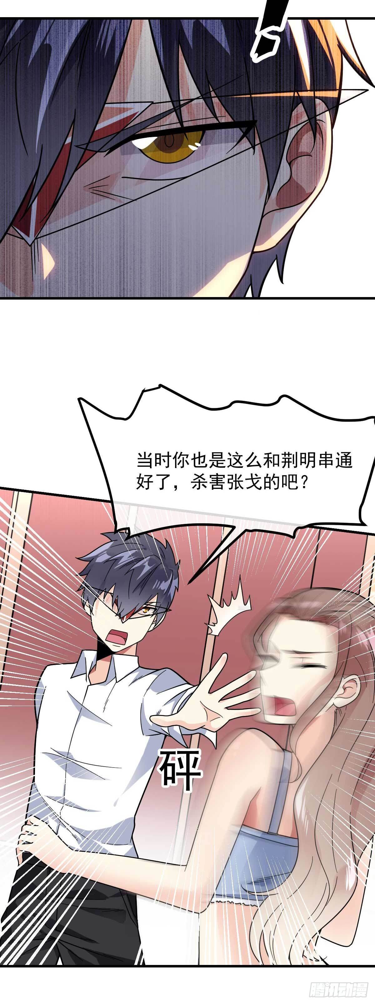 万魂豪婿韩漫全集-第18话 蛇蝎美人无删减无遮挡章节图片 
