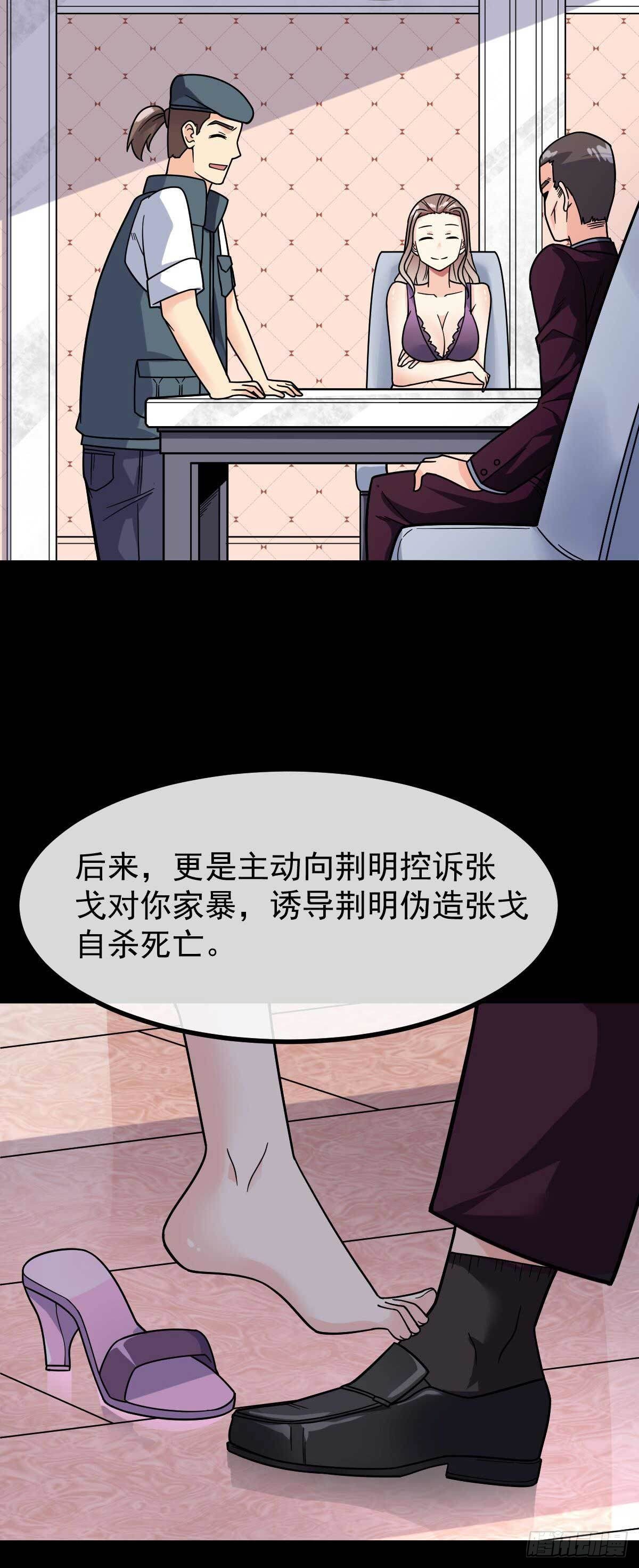 万魂豪婿韩漫全集-第18话 蛇蝎美人无删减无遮挡章节图片 