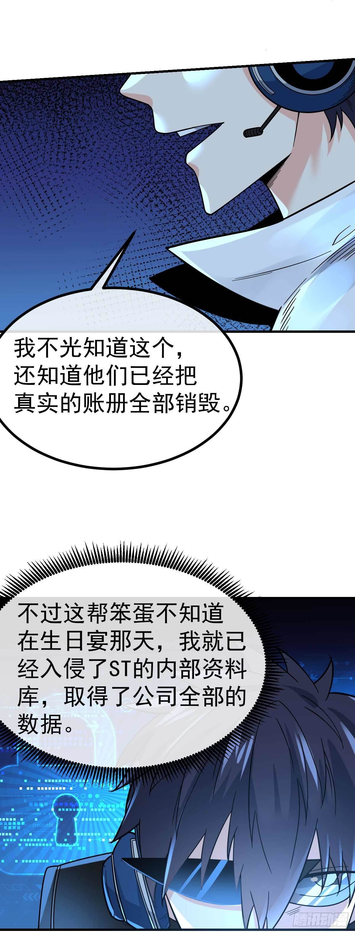 万魂豪婿韩漫全集-第19话 圈套无删减无遮挡章节图片 