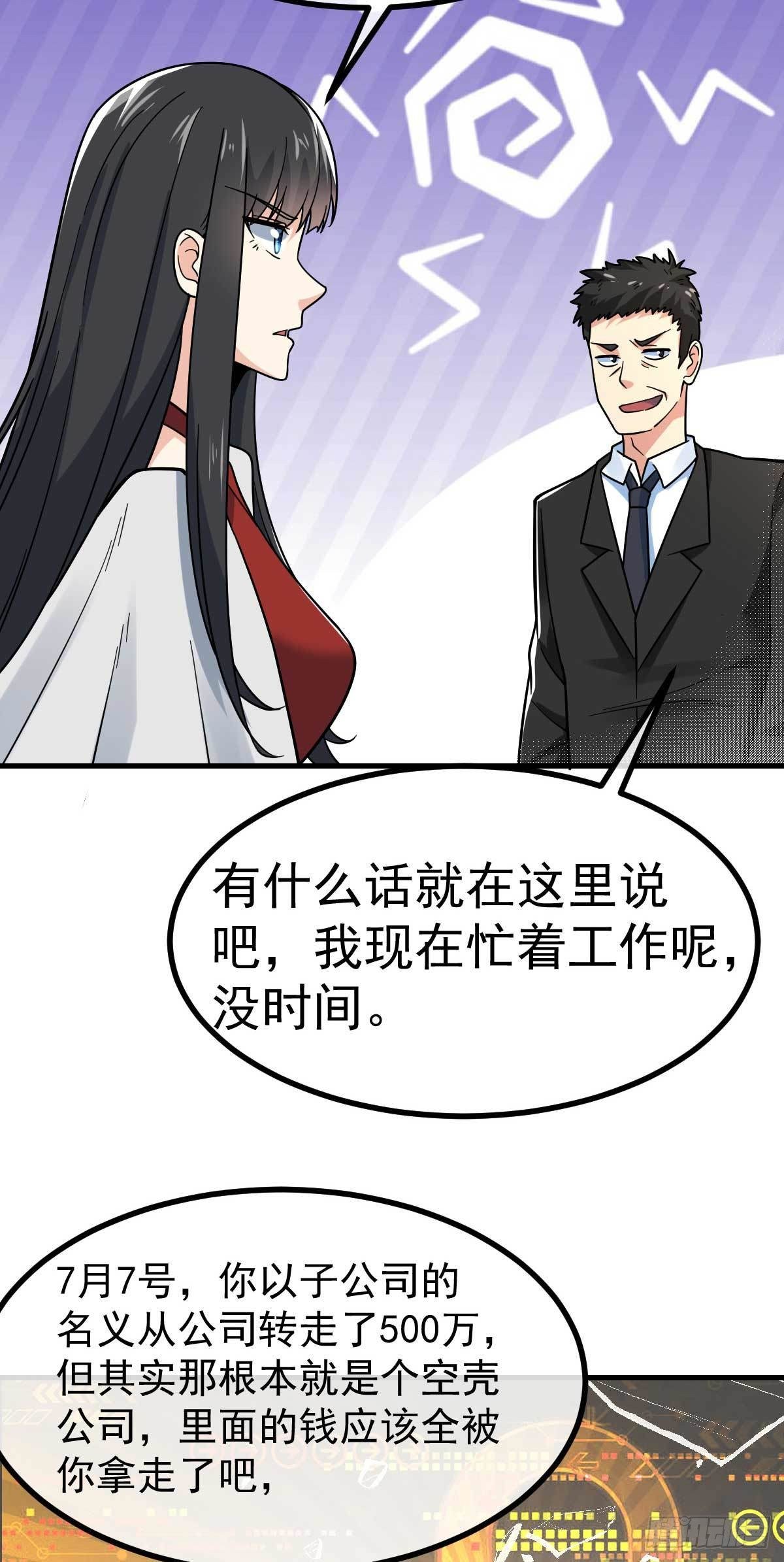 万魂豪婿韩漫全集-第19话 圈套无删减无遮挡章节图片 