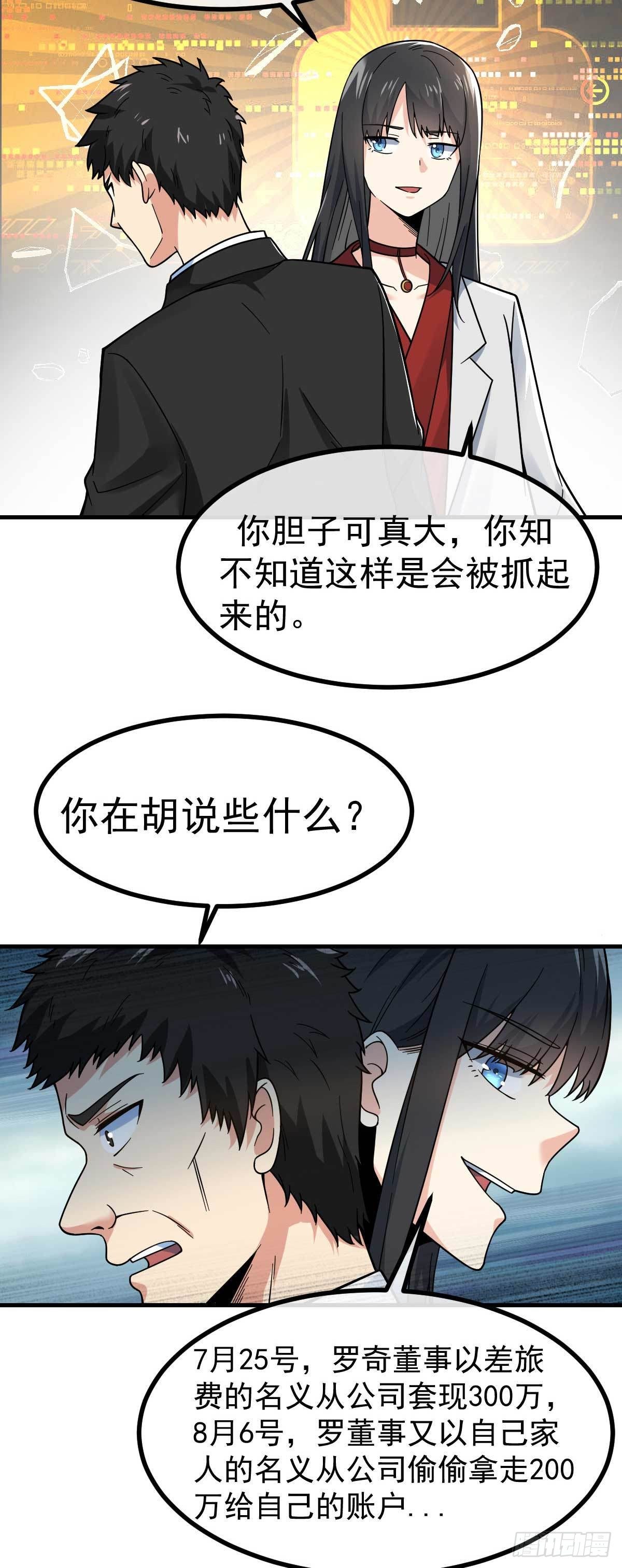 万魂豪婿韩漫全集-第19话 圈套无删减无遮挡章节图片 