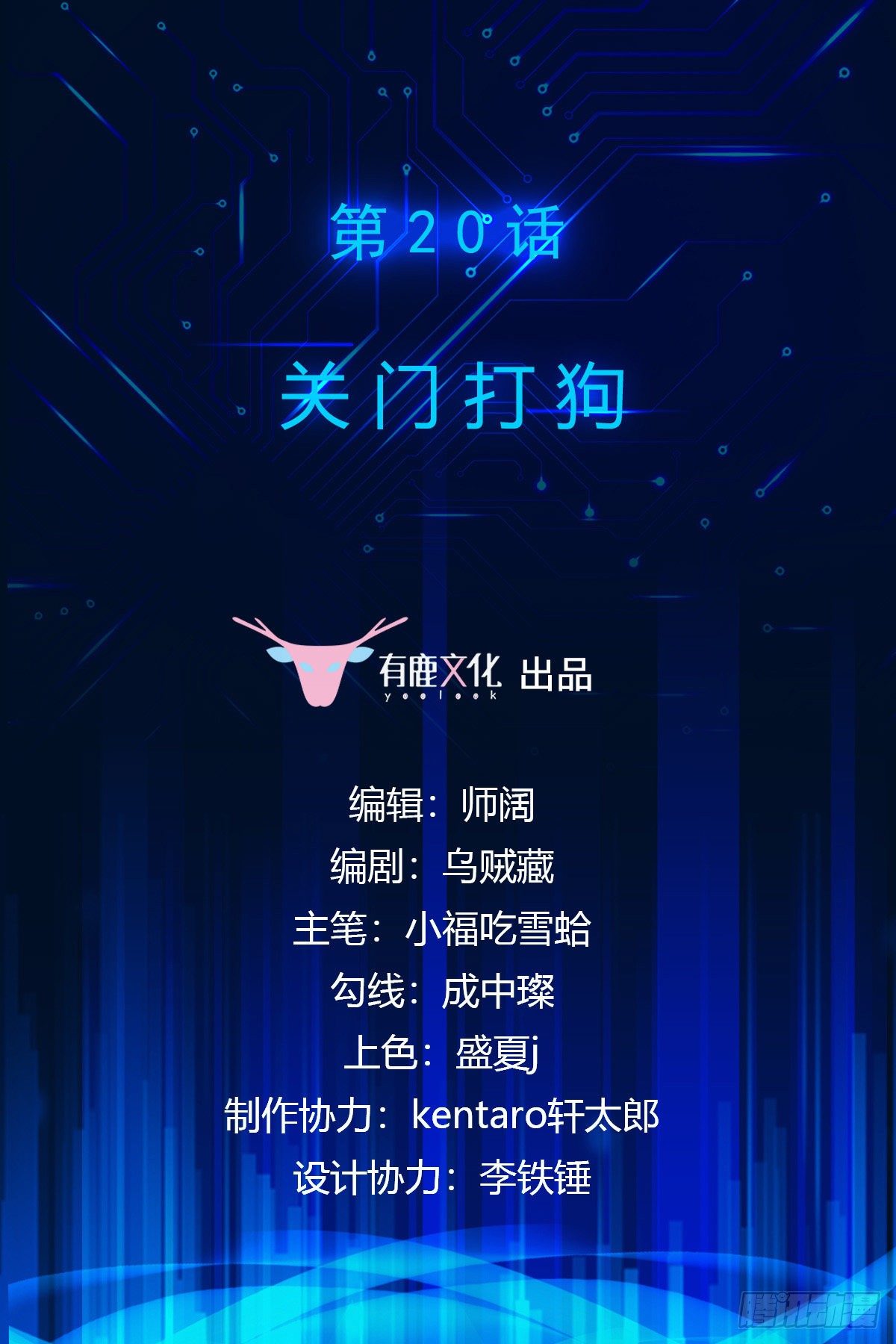 万魂豪婿韩漫全集-第20话 关门打狗无删减无遮挡章节图片 