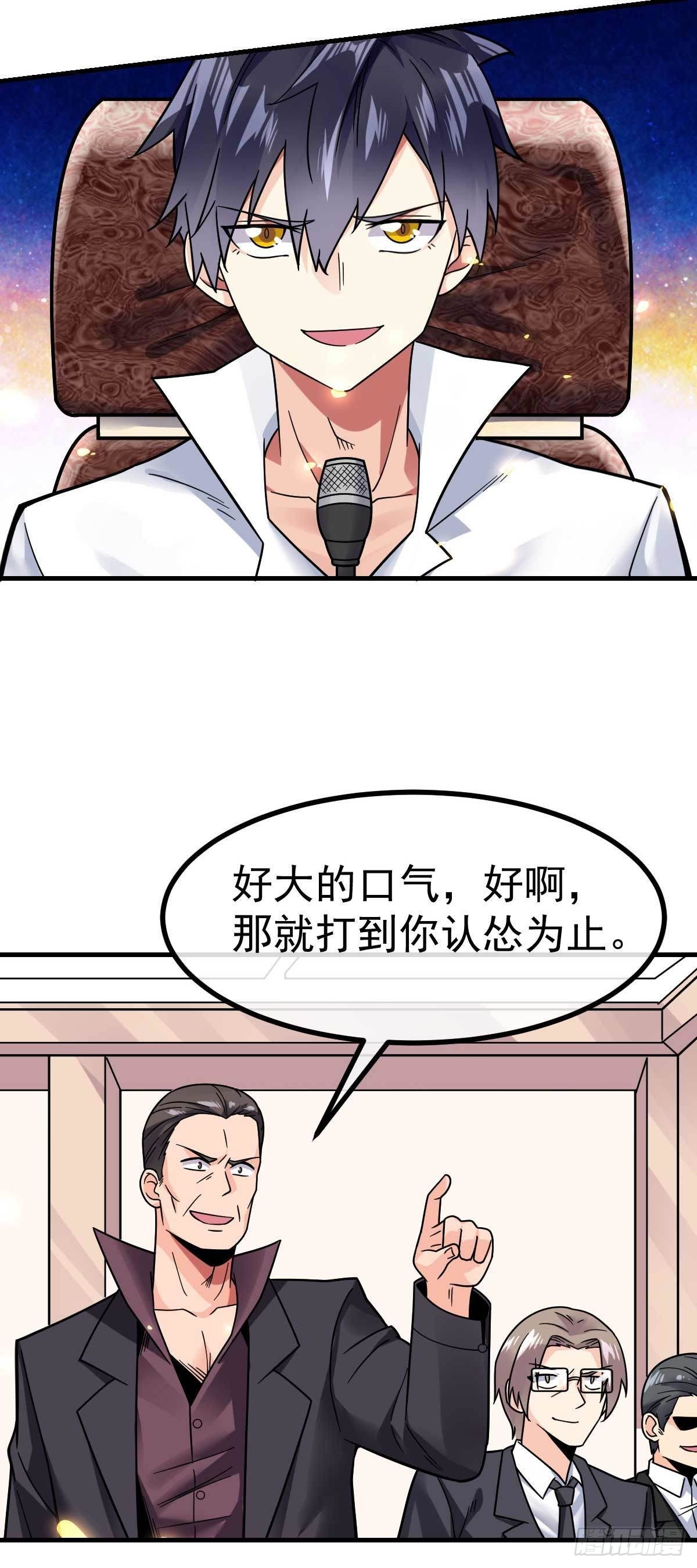 万魂豪婿韩漫全集-第20话 关门打狗无删减无遮挡章节图片 