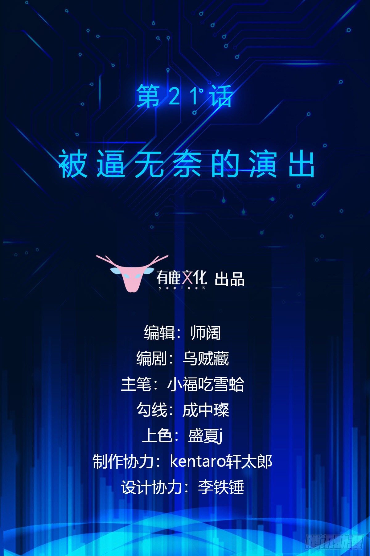 万魂豪婿韩漫全集-第21话 被逼无奈的演出无删减无遮挡章节图片 