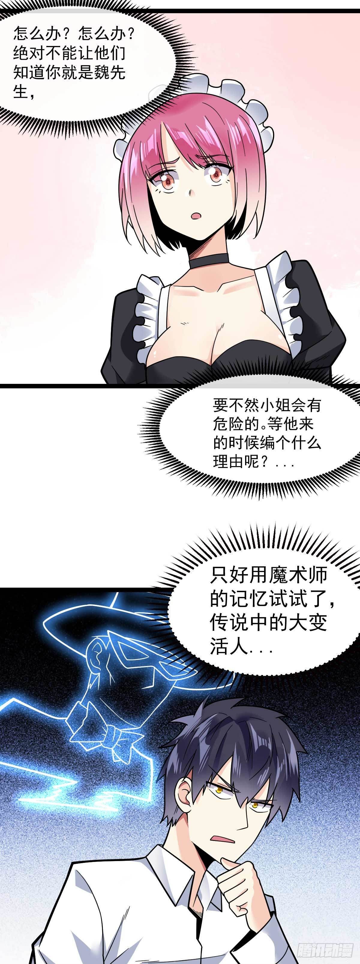 万魂豪婿韩漫全集-第21话 被逼无奈的演出无删减无遮挡章节图片 