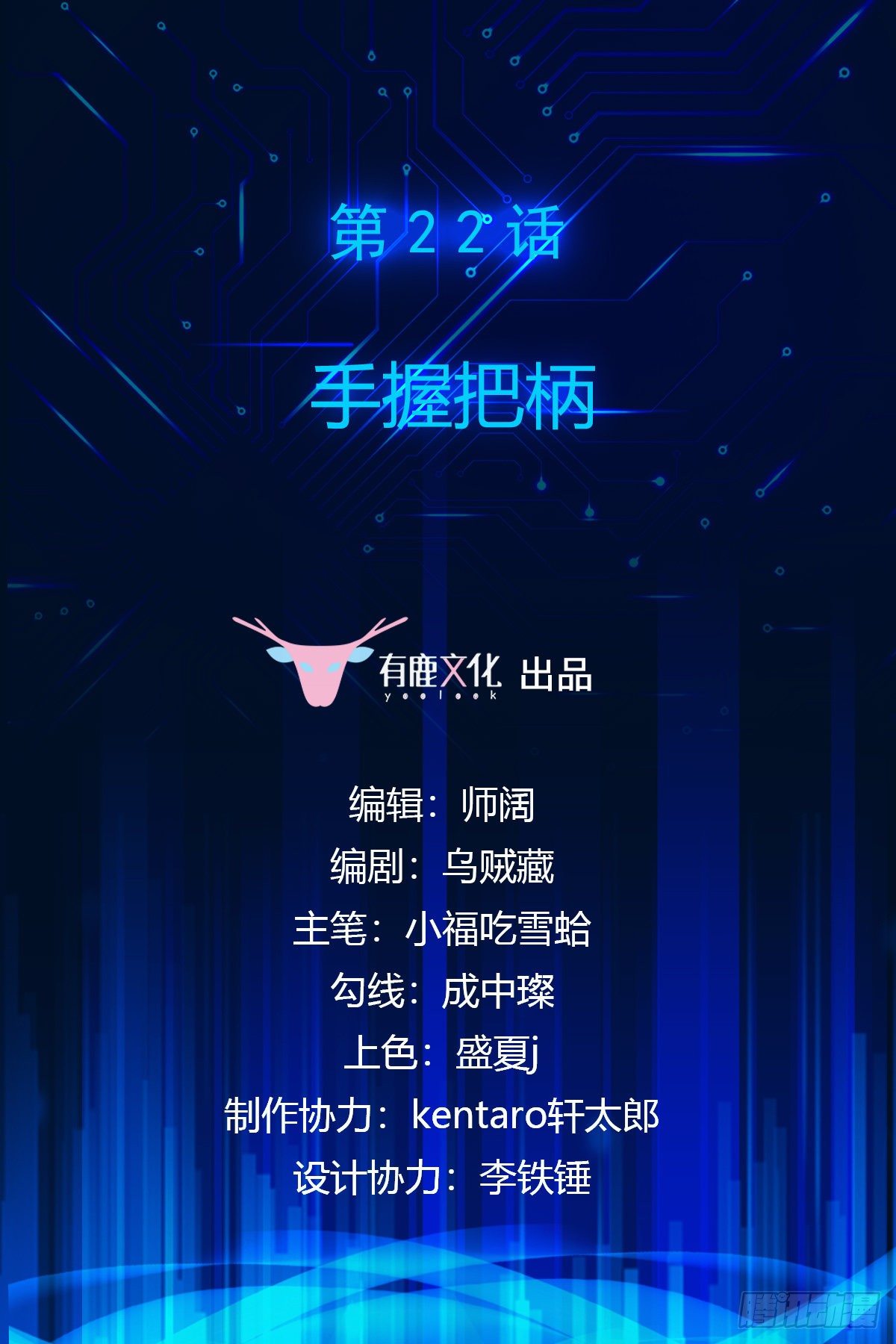 万魂豪婿韩漫全集-第22话 手握把柄无删减无遮挡章节图片 