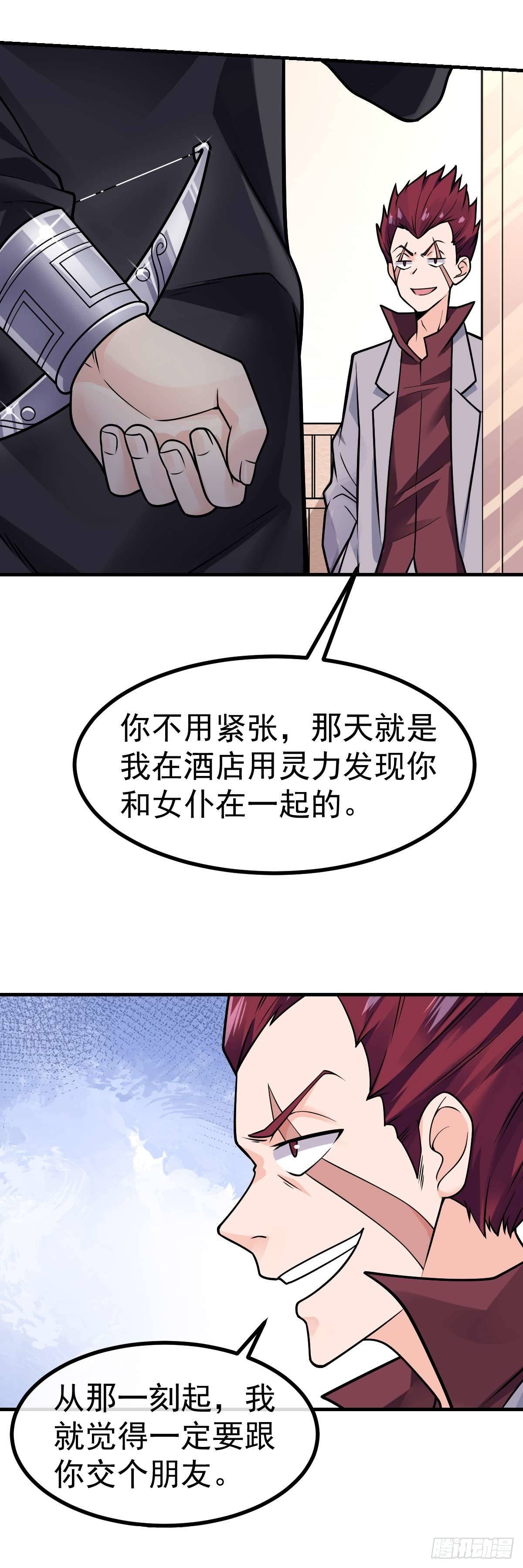 万魂豪婿韩漫全集-第23话 人形ATM无删减无遮挡章节图片 