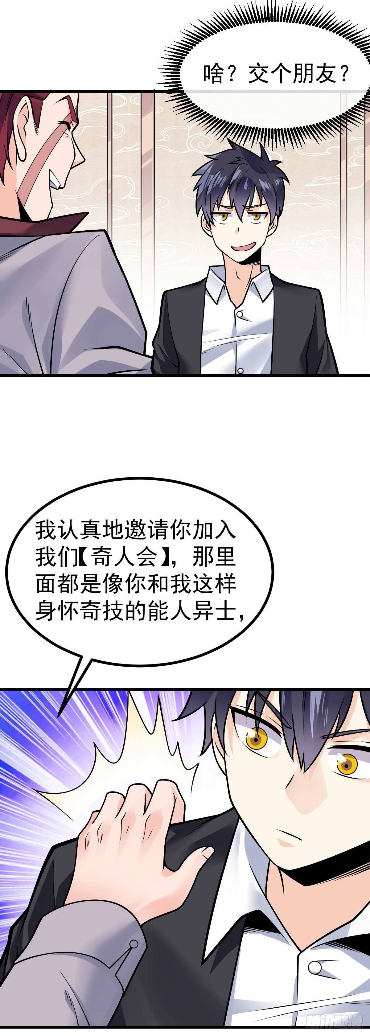万魂豪婿韩漫全集-第23话 人形ATM无删减无遮挡章节图片 