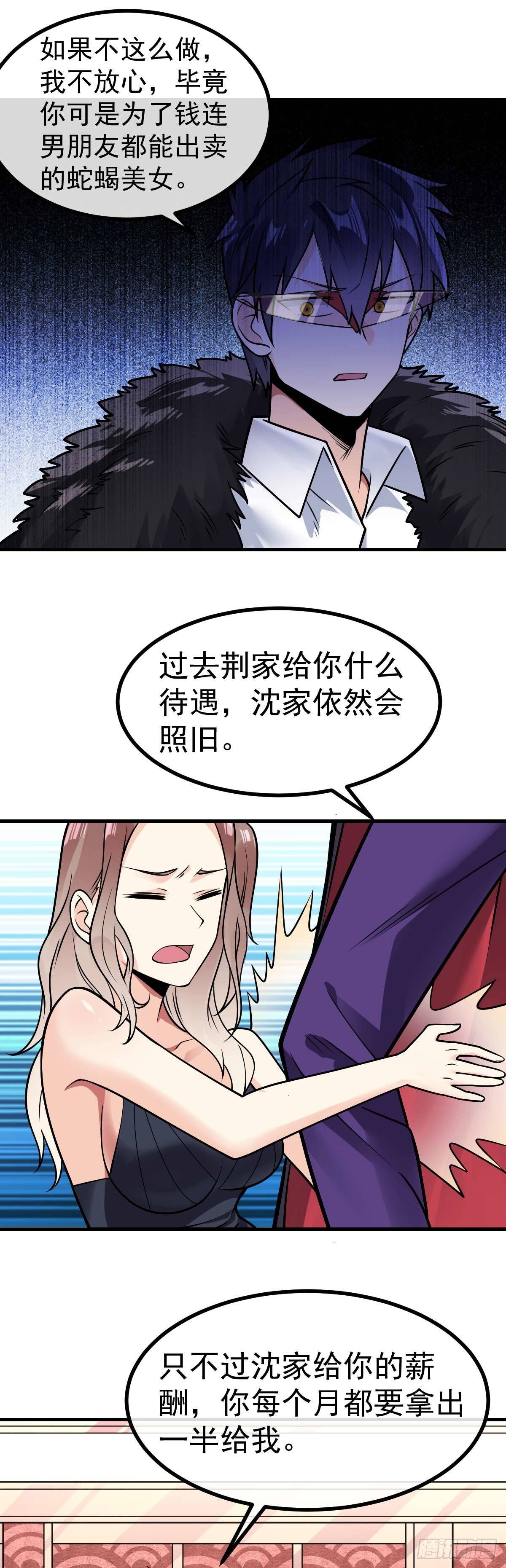 万魂豪婿韩漫全集-第23话 人形ATM无删减无遮挡章节图片 