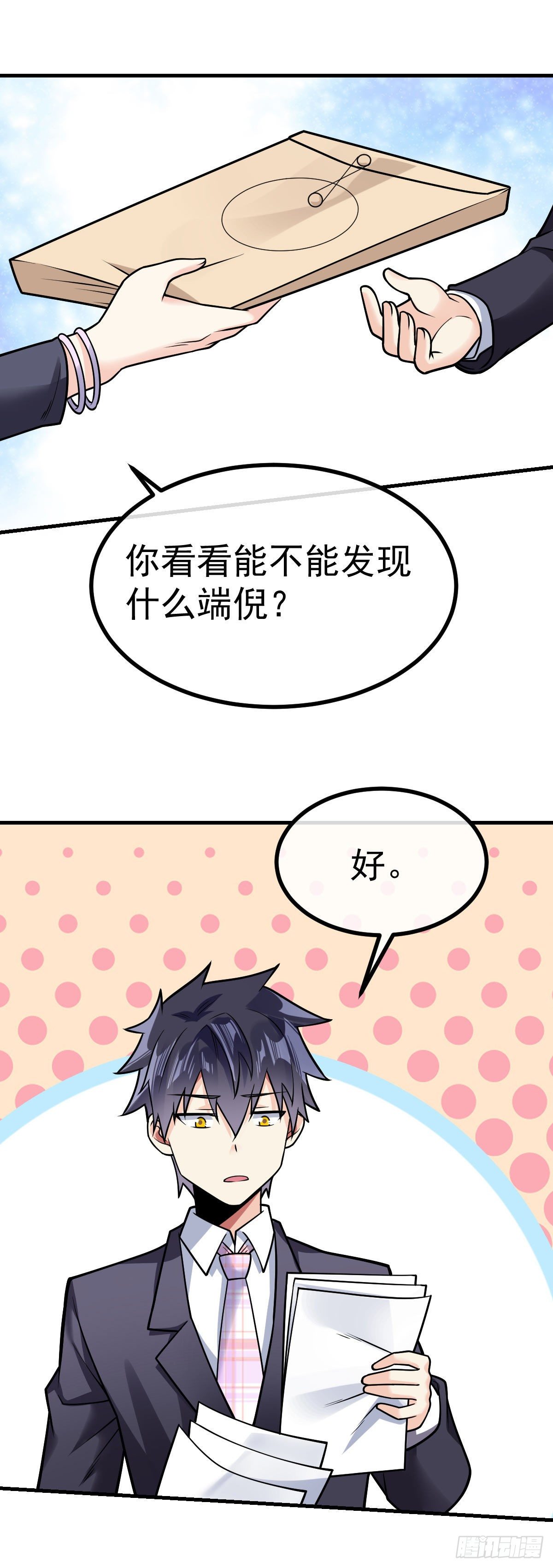 万魂豪婿韩漫全集-第27话 有内鬼无删减无遮挡章节图片 