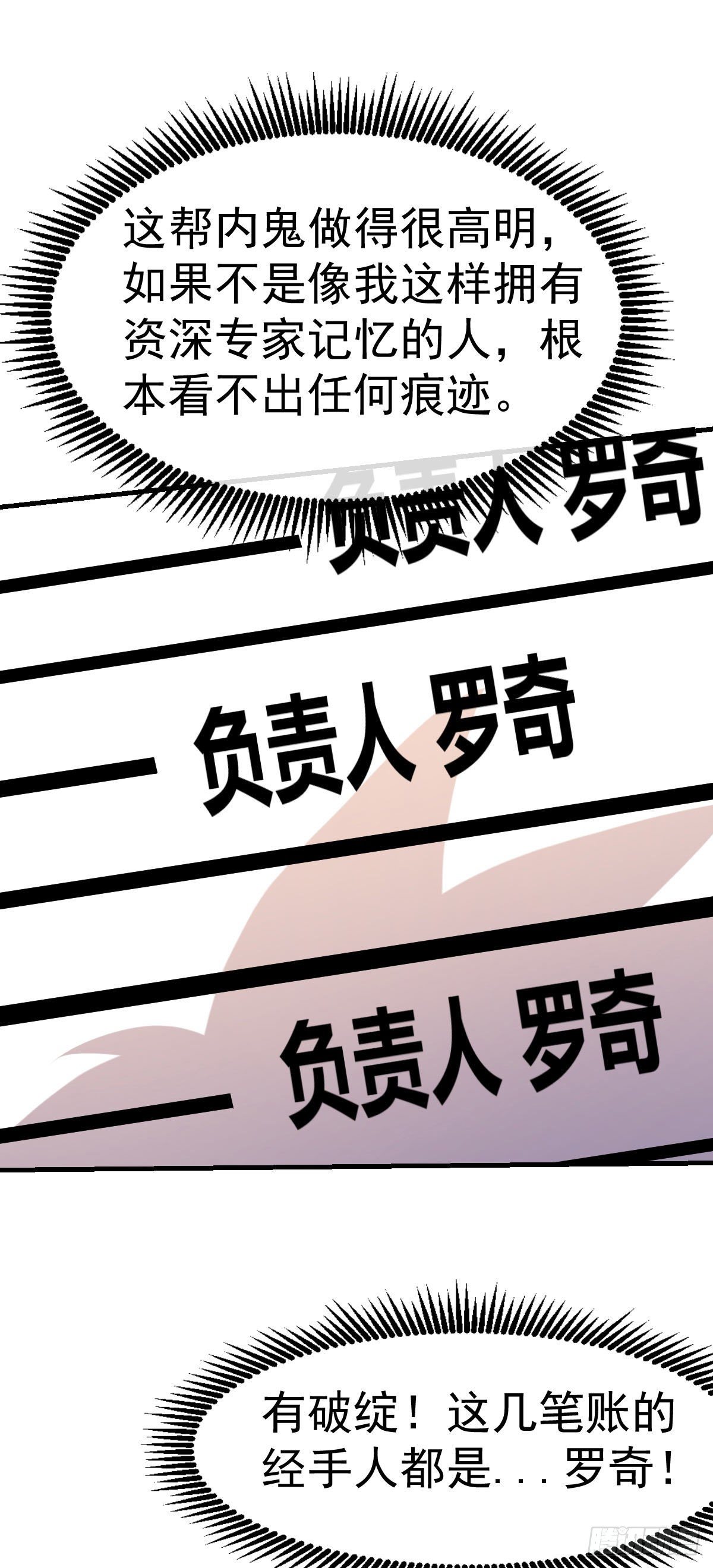 万魂豪婿韩漫全集-第27话 有内鬼无删减无遮挡章节图片 