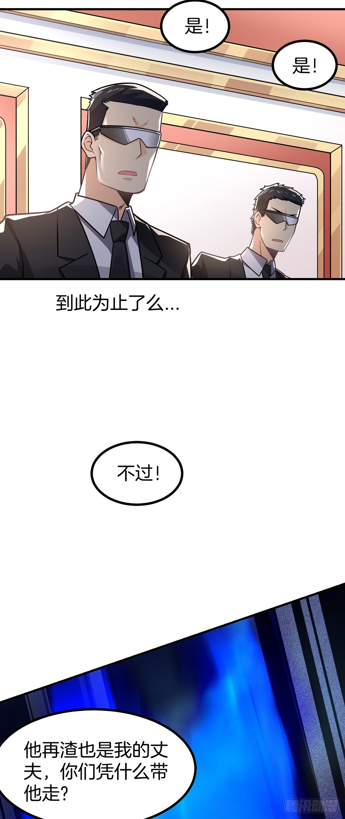 万魂豪婿韩漫全集-第3话 我不是渣男无删减无遮挡章节图片 