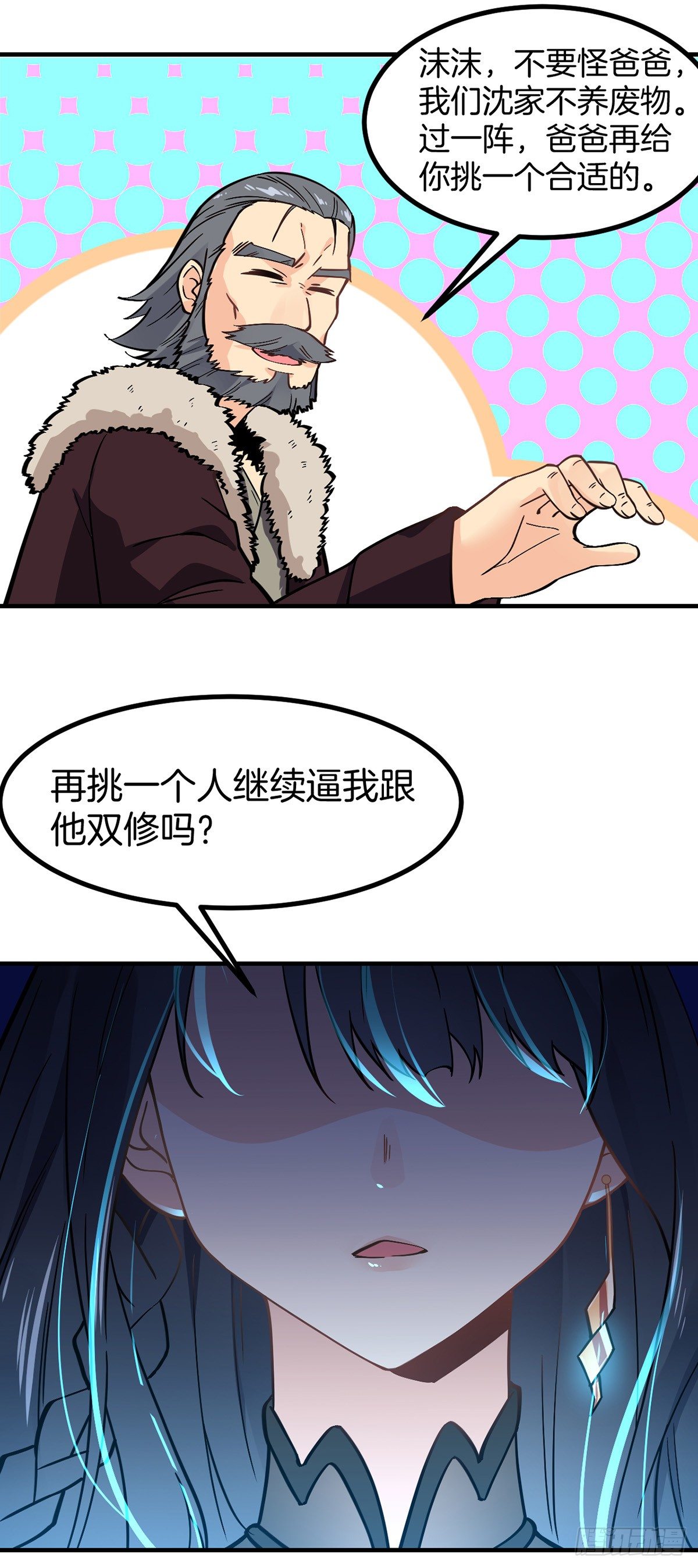 万魂豪婿韩漫全集-第3话 我不是渣男无删减无遮挡章节图片 