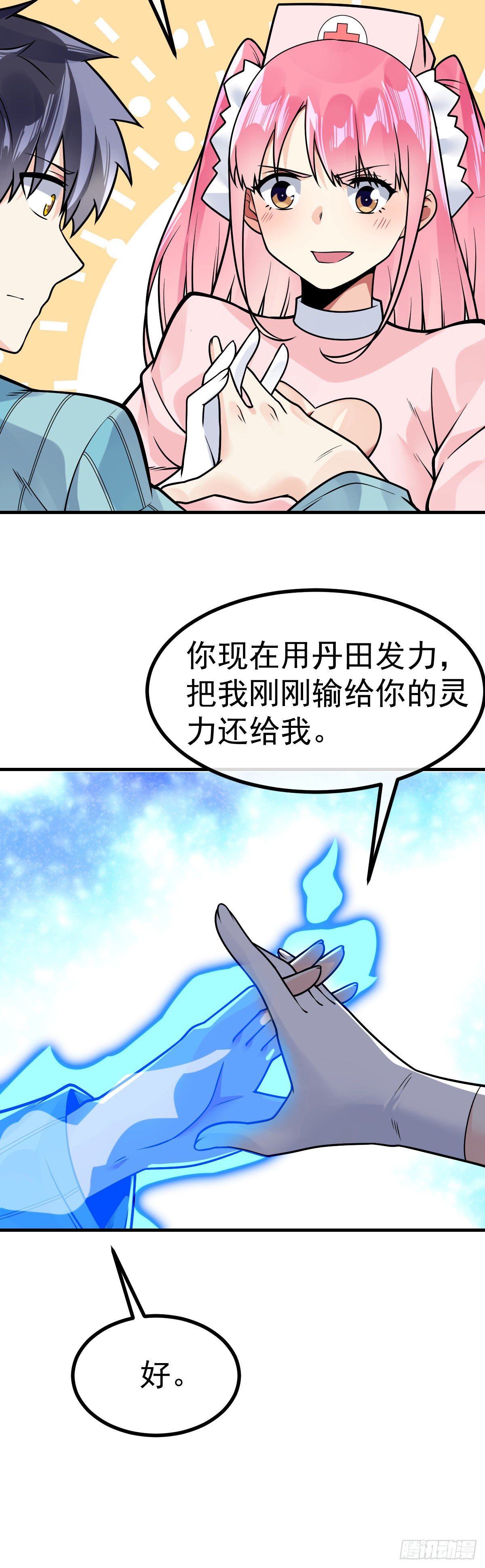万魂豪婿韩漫全集-第31话 双修的正确用法无删减无遮挡章节图片 