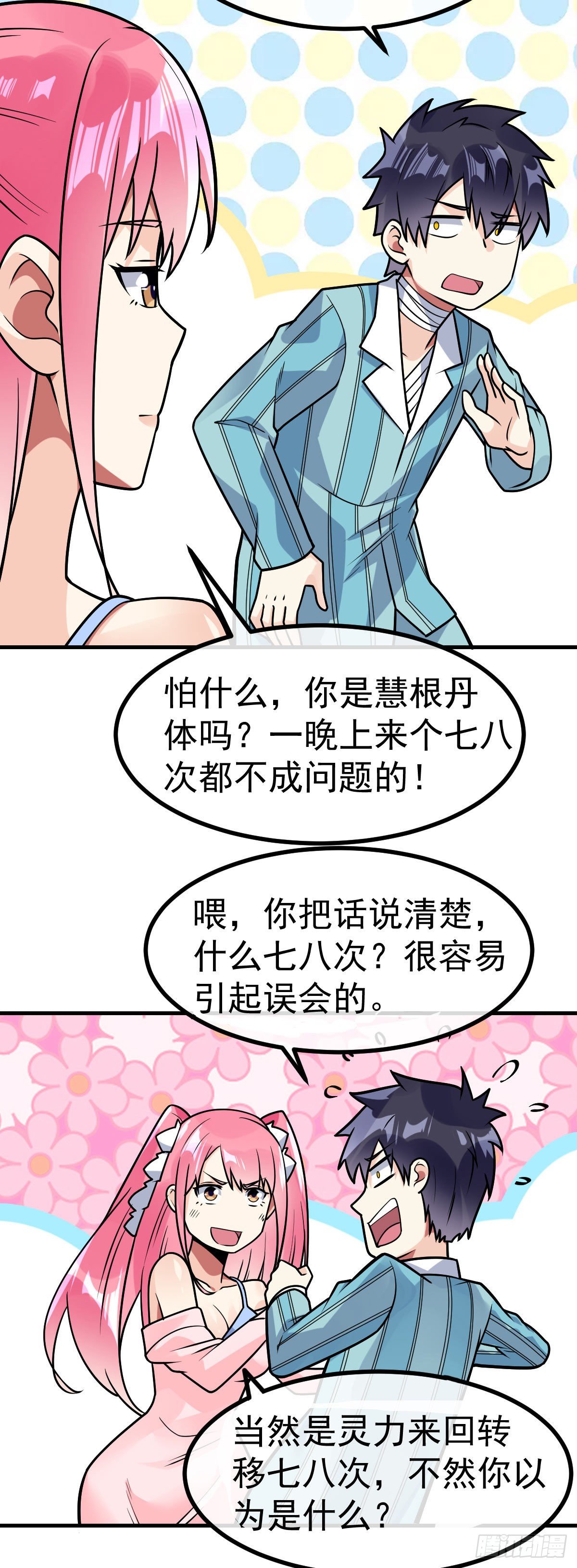 万魂豪婿韩漫全集-第34话 修罗场无删减无遮挡章节图片 