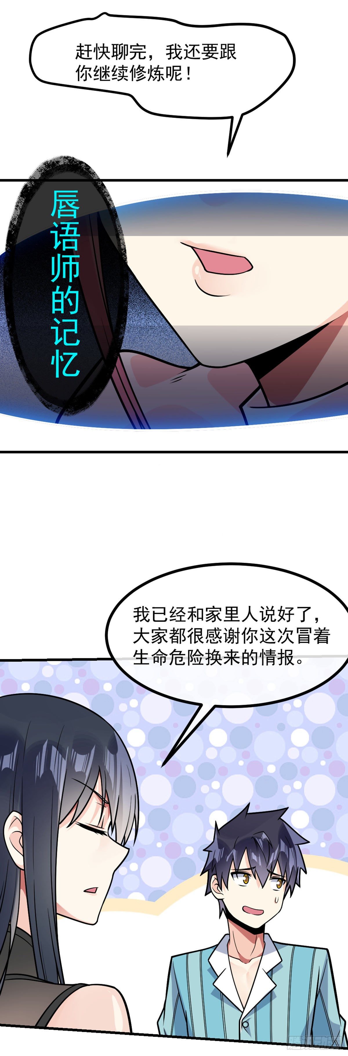 万魂豪婿韩漫全集-第35话 犒劳方式无删减无遮挡章节图片 