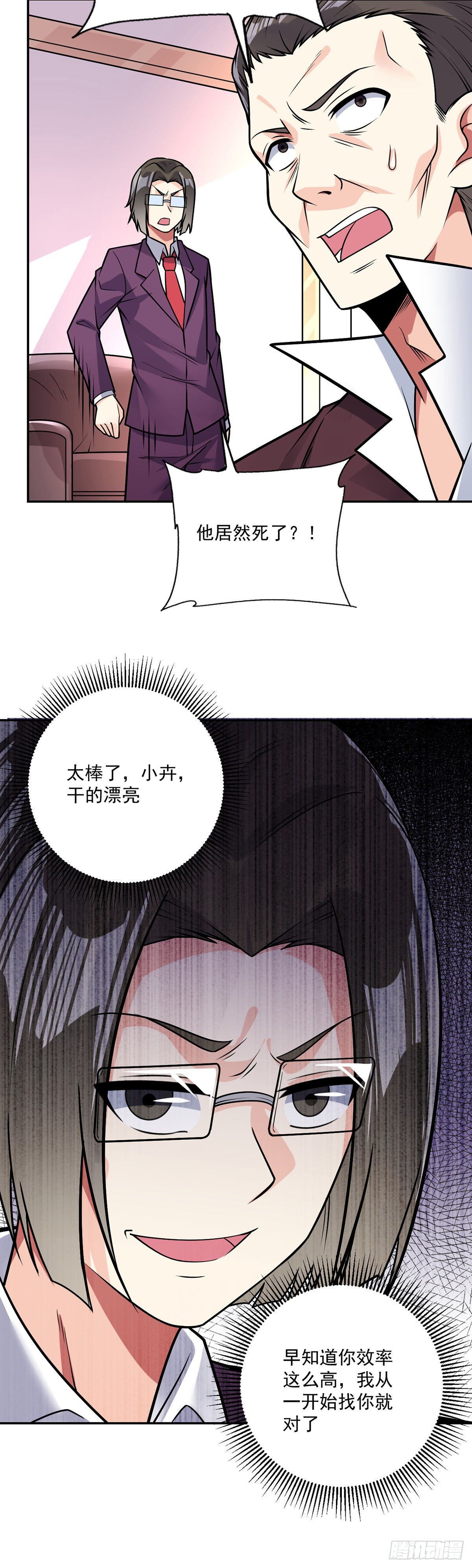 万魂豪婿韩漫全集-第37话 又死了？无删减无遮挡章节图片 