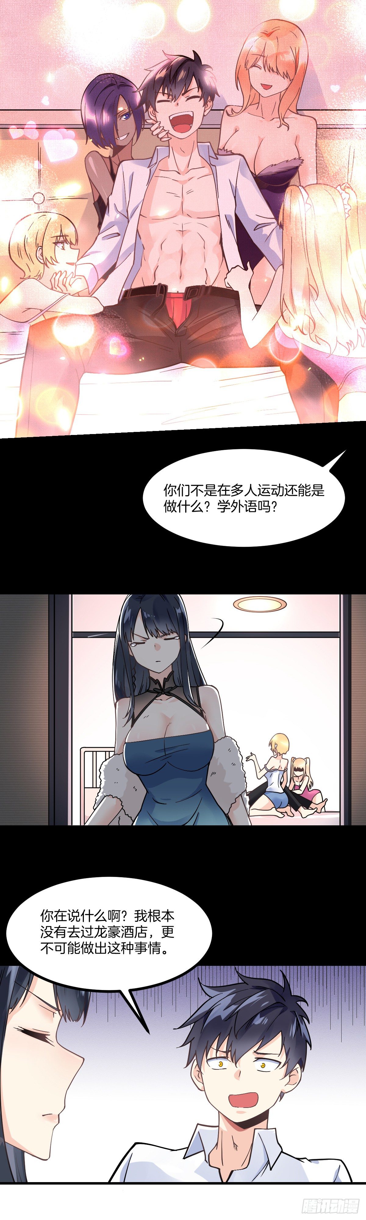 万魂豪婿韩漫全集-第4话 新婚之夜的秘密无删减无遮挡章节图片 