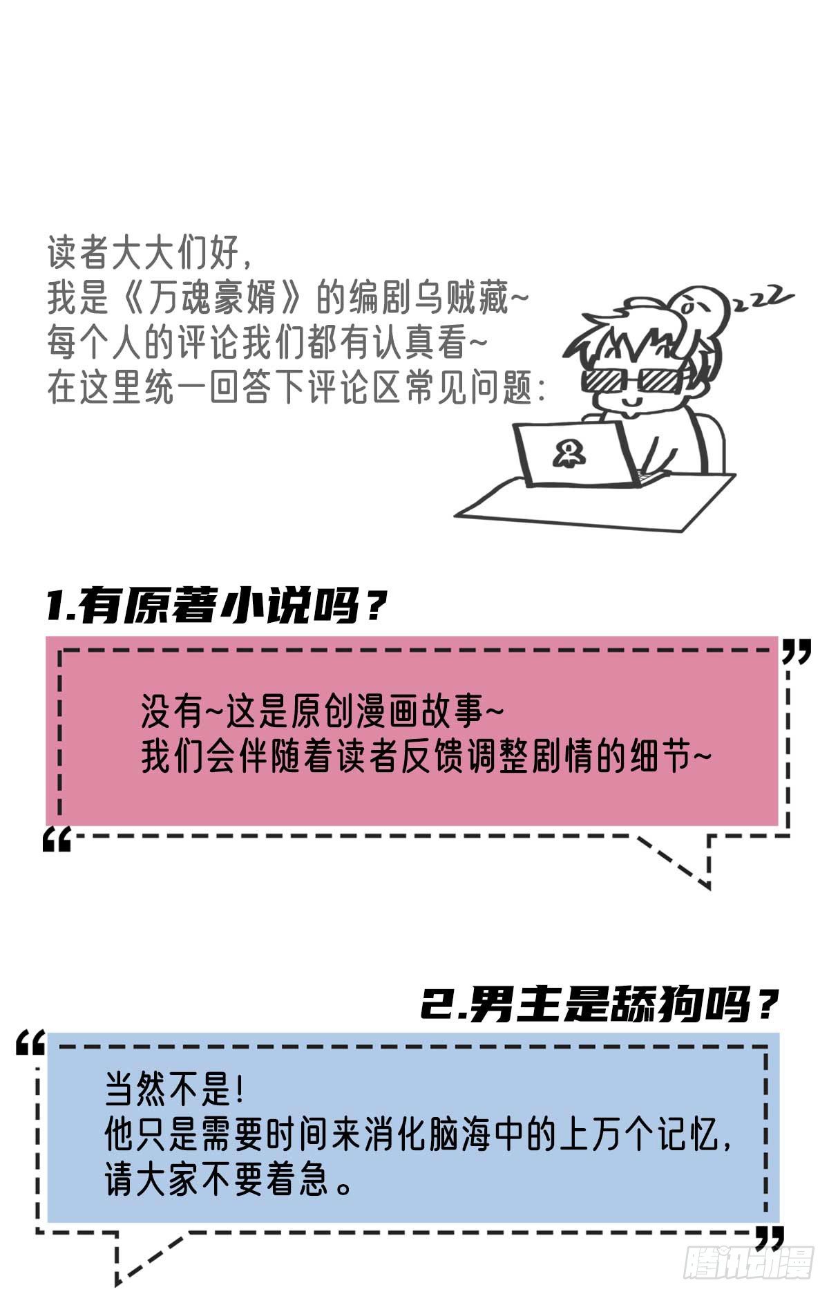 万魂豪婿韩漫全集-第4话 新婚之夜的秘密无删减无遮挡章节图片 