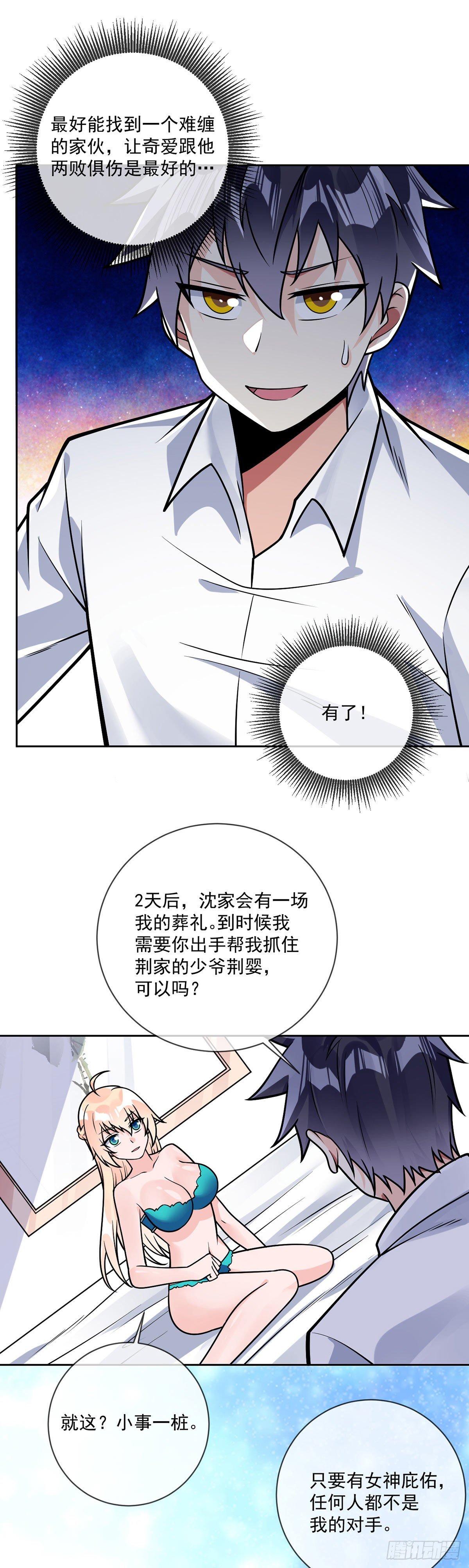 万魂豪婿韩漫全集-第42话 入会仪式无删减无遮挡章节图片 