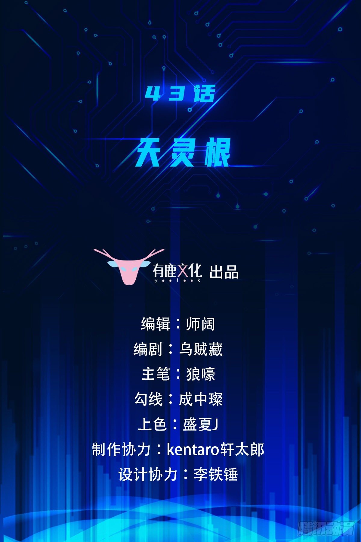 万魂豪婿韩漫全集-第43话 天灵根无删减无遮挡章节图片 