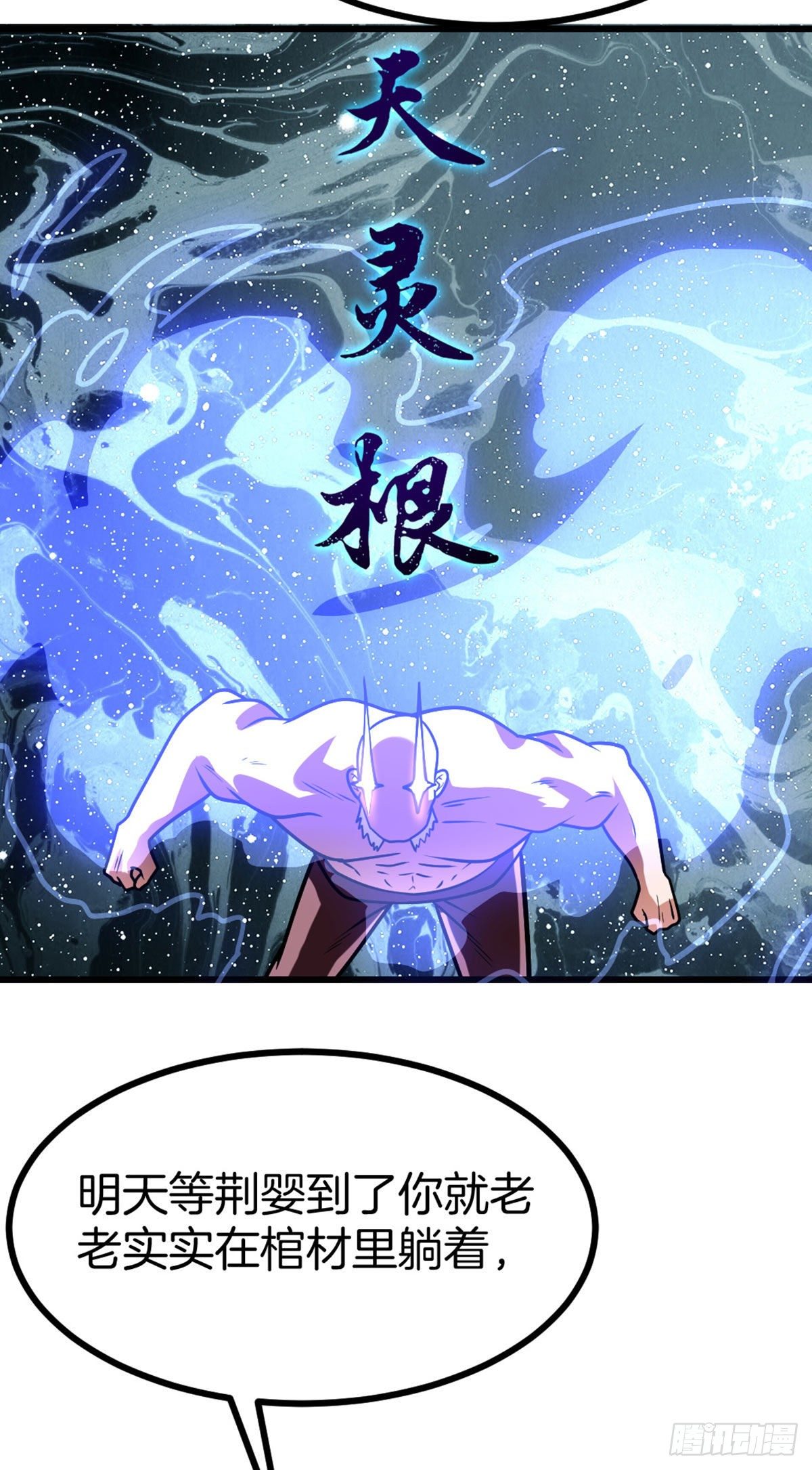 万魂豪婿韩漫全集-第43话 天灵根无删减无遮挡章节图片 