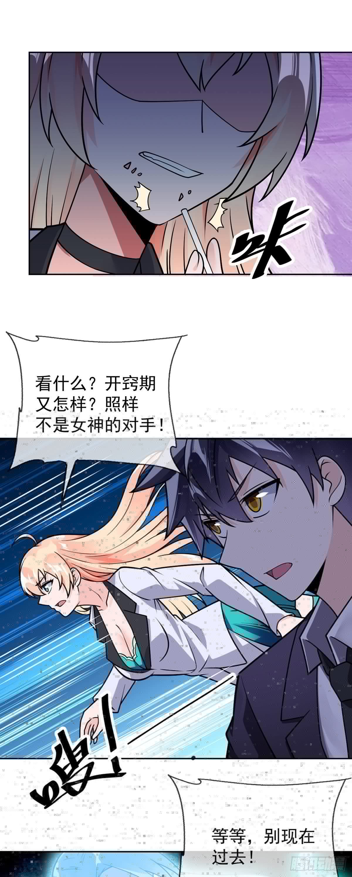 万魂豪婿韩漫全集-第45话 失算无删减无遮挡章节图片 