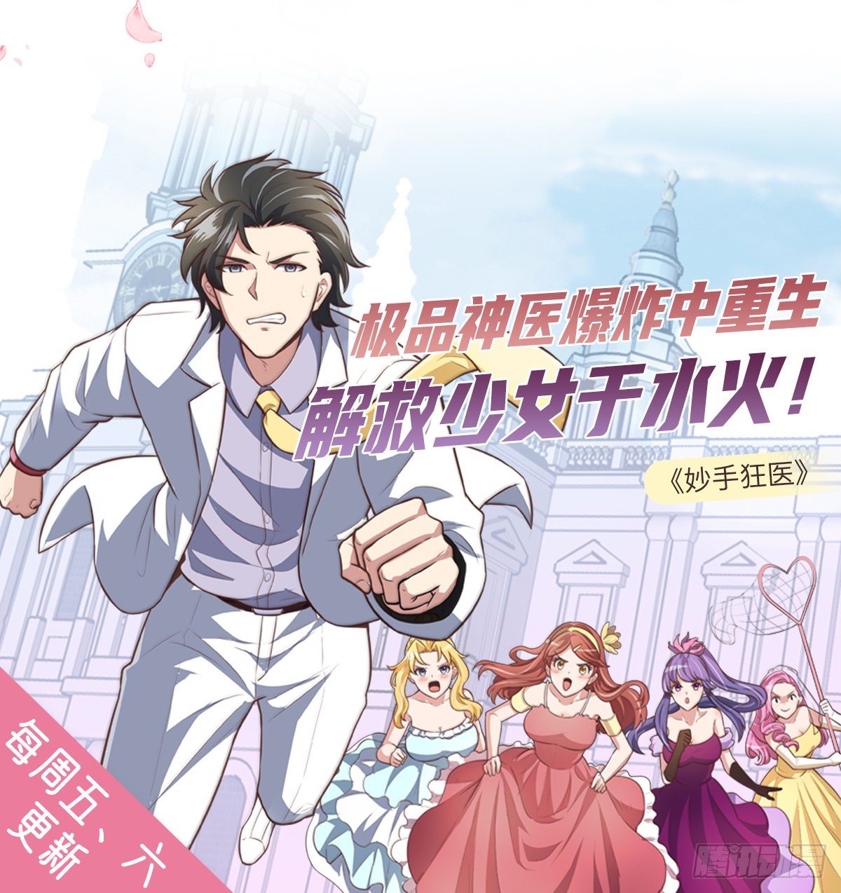 万魂豪婿韩漫全集-第46话 紧急时刻无删减无遮挡章节图片 