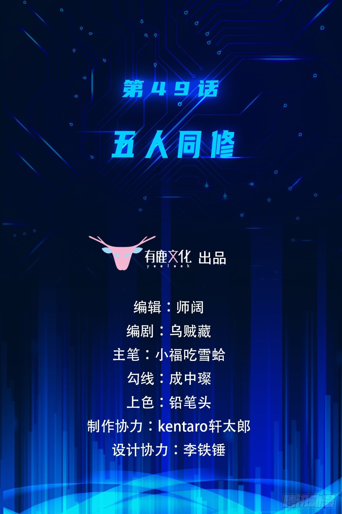 万魂豪婿韩漫全集-第49话 五人同修无删减无遮挡章节图片 