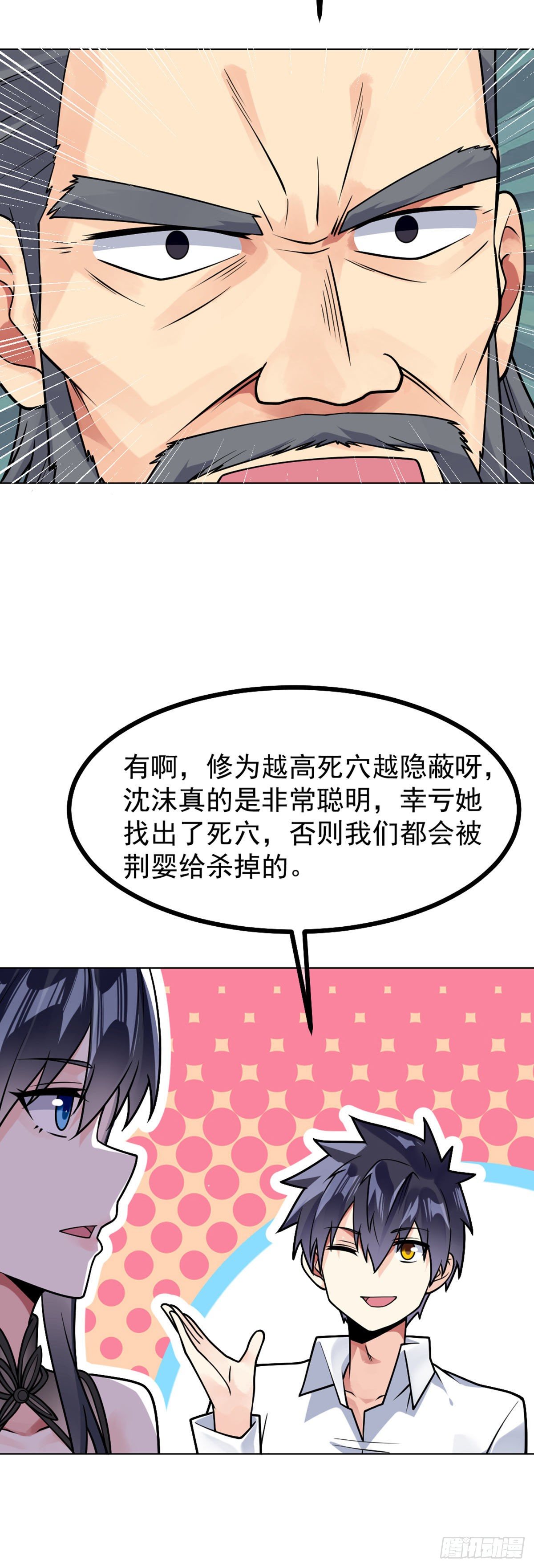万魂豪婿韩漫全集-第50话 他是我男人无删减无遮挡章节图片 