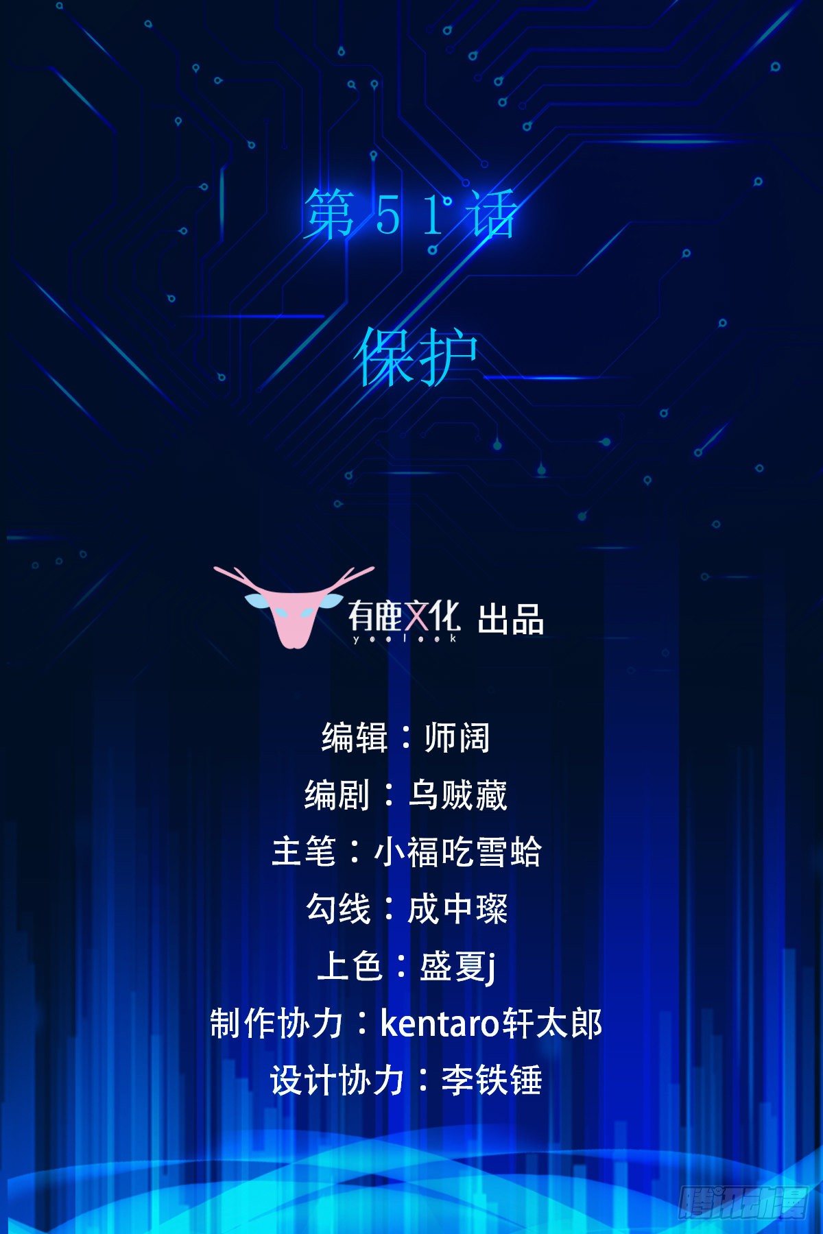 万魂豪婿韩漫全集-第51话 保护无删减无遮挡章节图片 