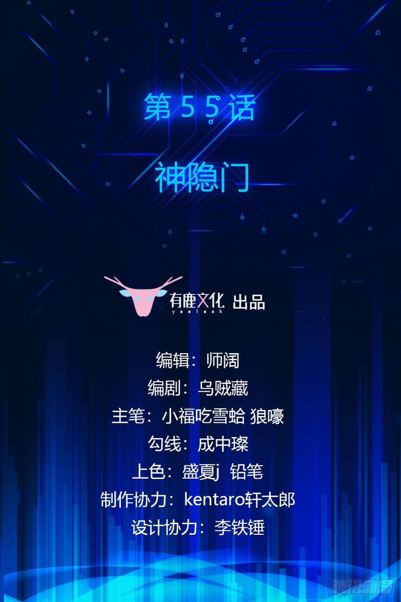 万魂豪婿韩漫全集-第55话 神隐门无删减无遮挡章节图片 