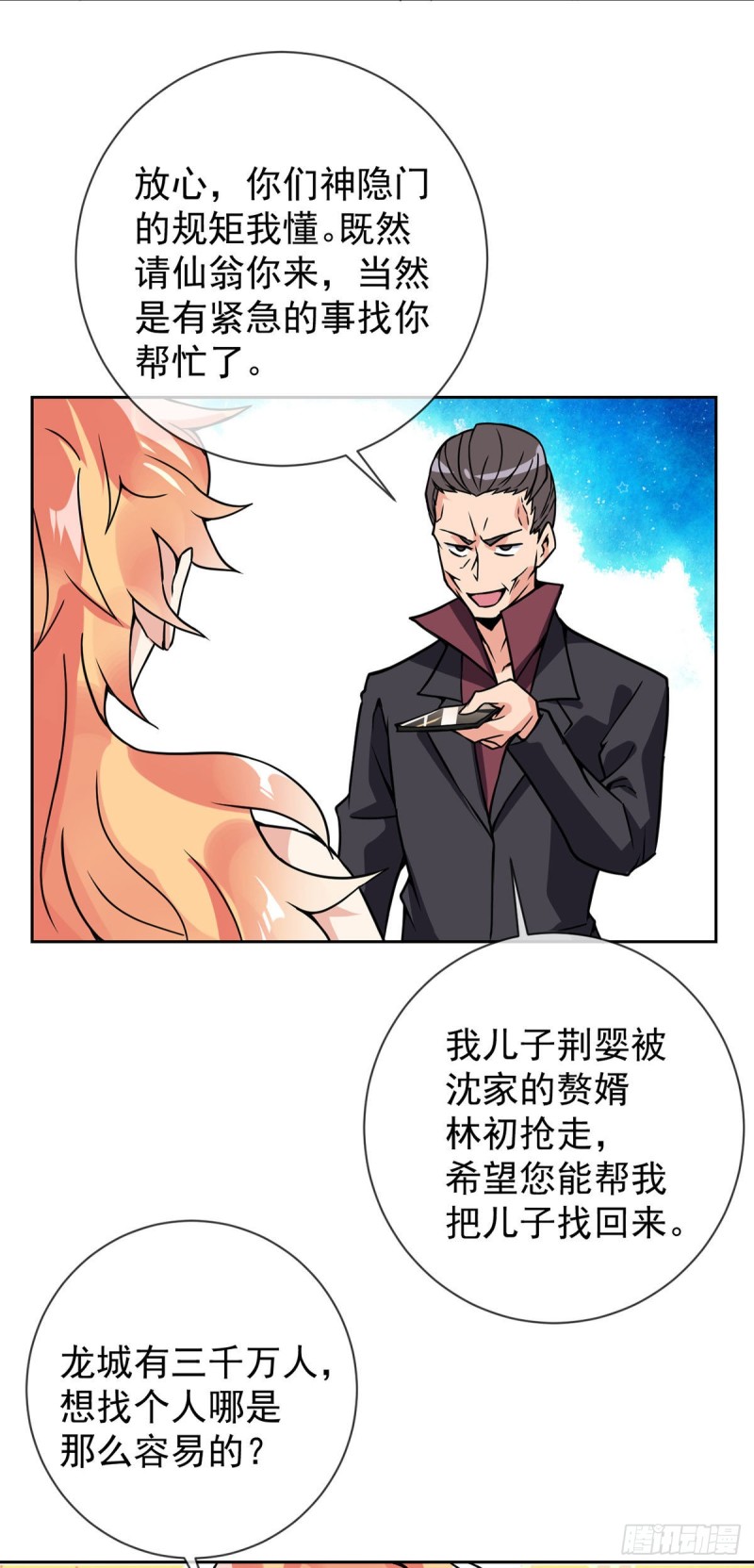 万魂豪婿韩漫全集-第57话 神隐门来袭无删减无遮挡章节图片 
