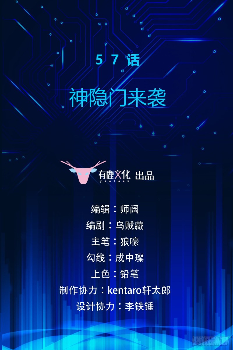 万魂豪婿韩漫全集-第57话 神隐门来袭无删减无遮挡章节图片 