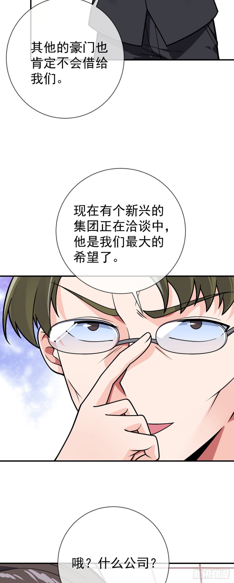 万魂豪婿韩漫全集-第63话 奇爱的目的无删减无遮挡章节图片 