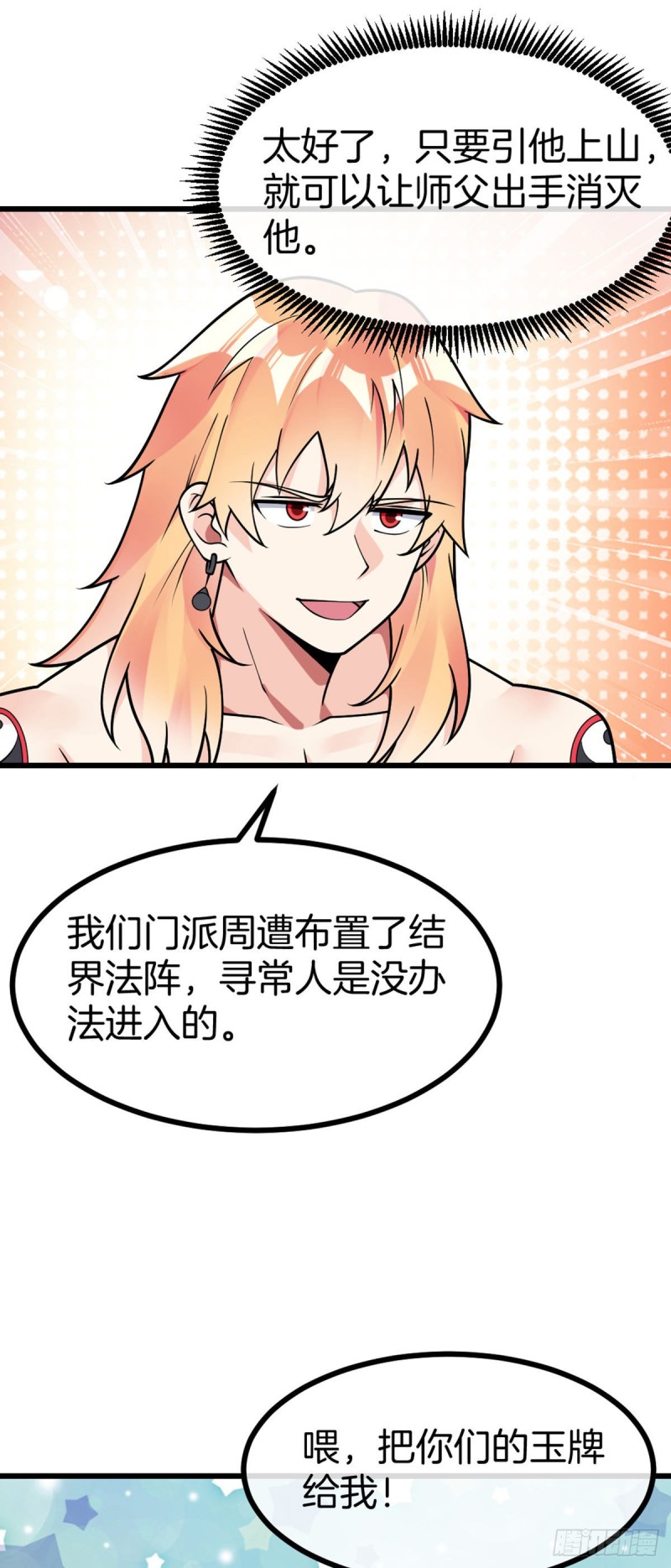 万魂豪婿韩漫全集-第66话 打不过就收做后宫无删减无遮挡章节图片 